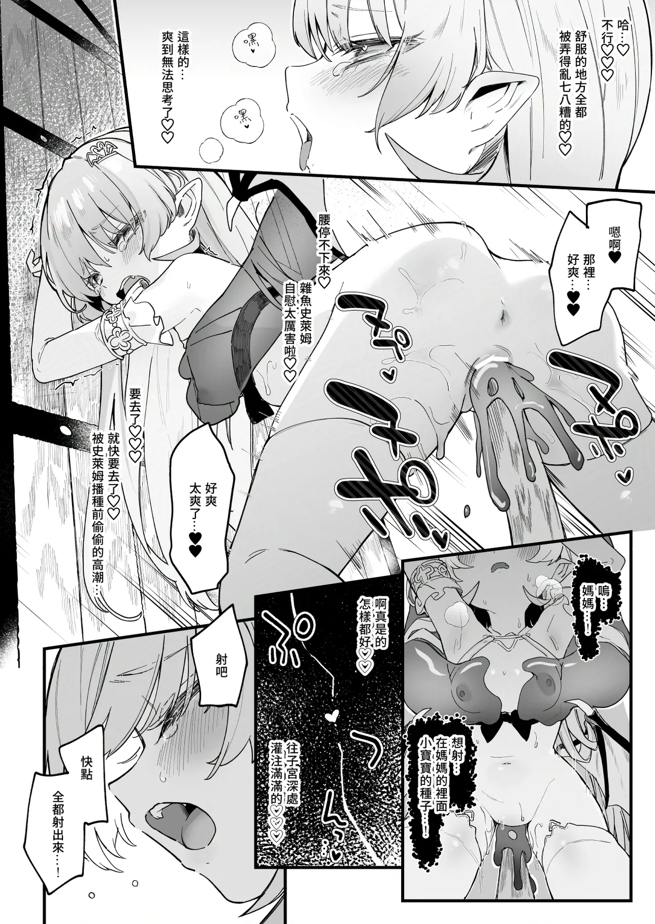 プラズマvsスライム限定漫画 - Page 41