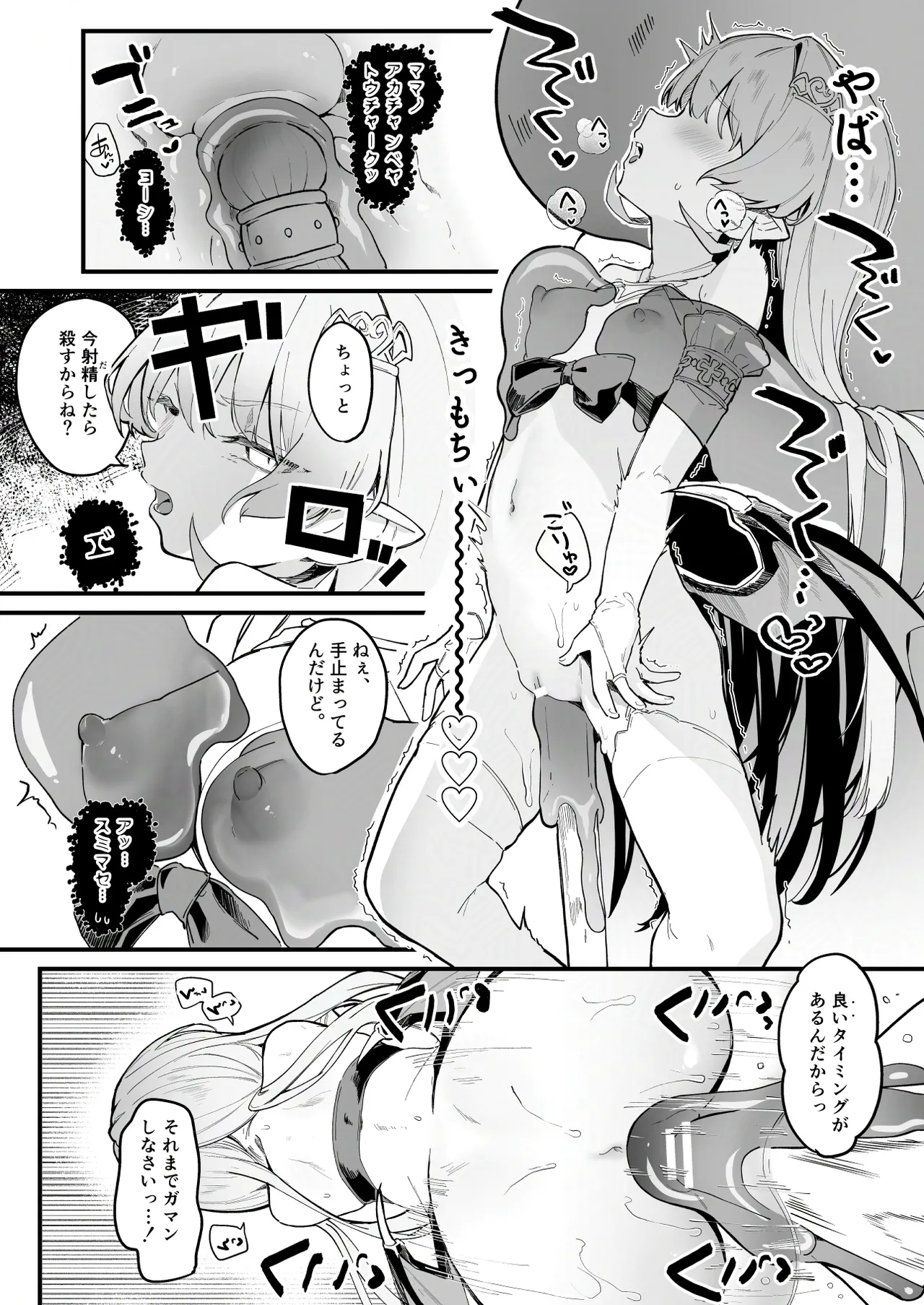 プラズマvsスライム漫画 - Page 16
