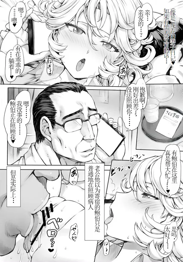 Tatsumaki-ppoi Tsuma - Page 40
