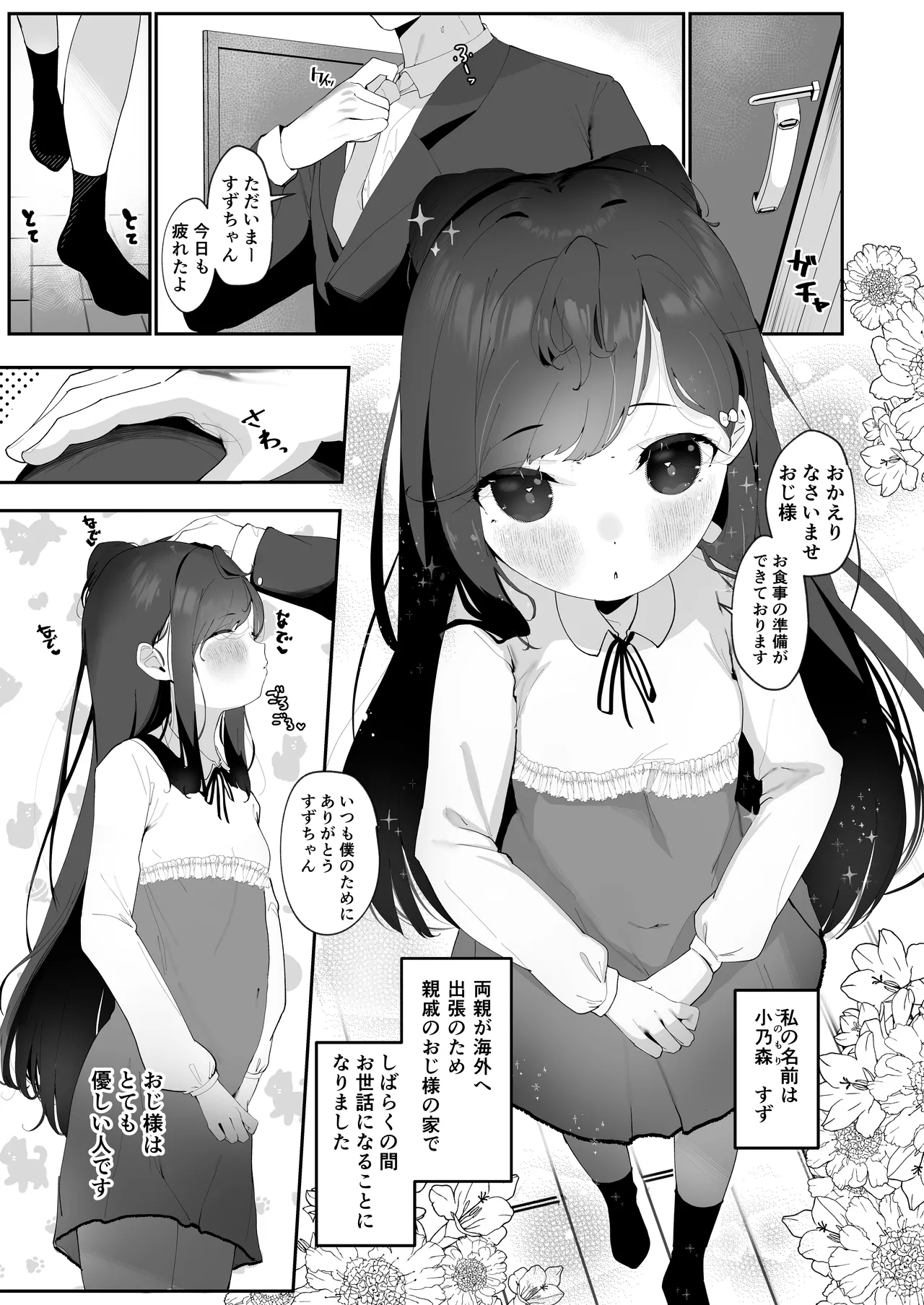 Page 3 of [Pandalix (GogoPanda)] Inran Neko Wa Yoru Ni Naku Jii & Yobai Hen [Digital]