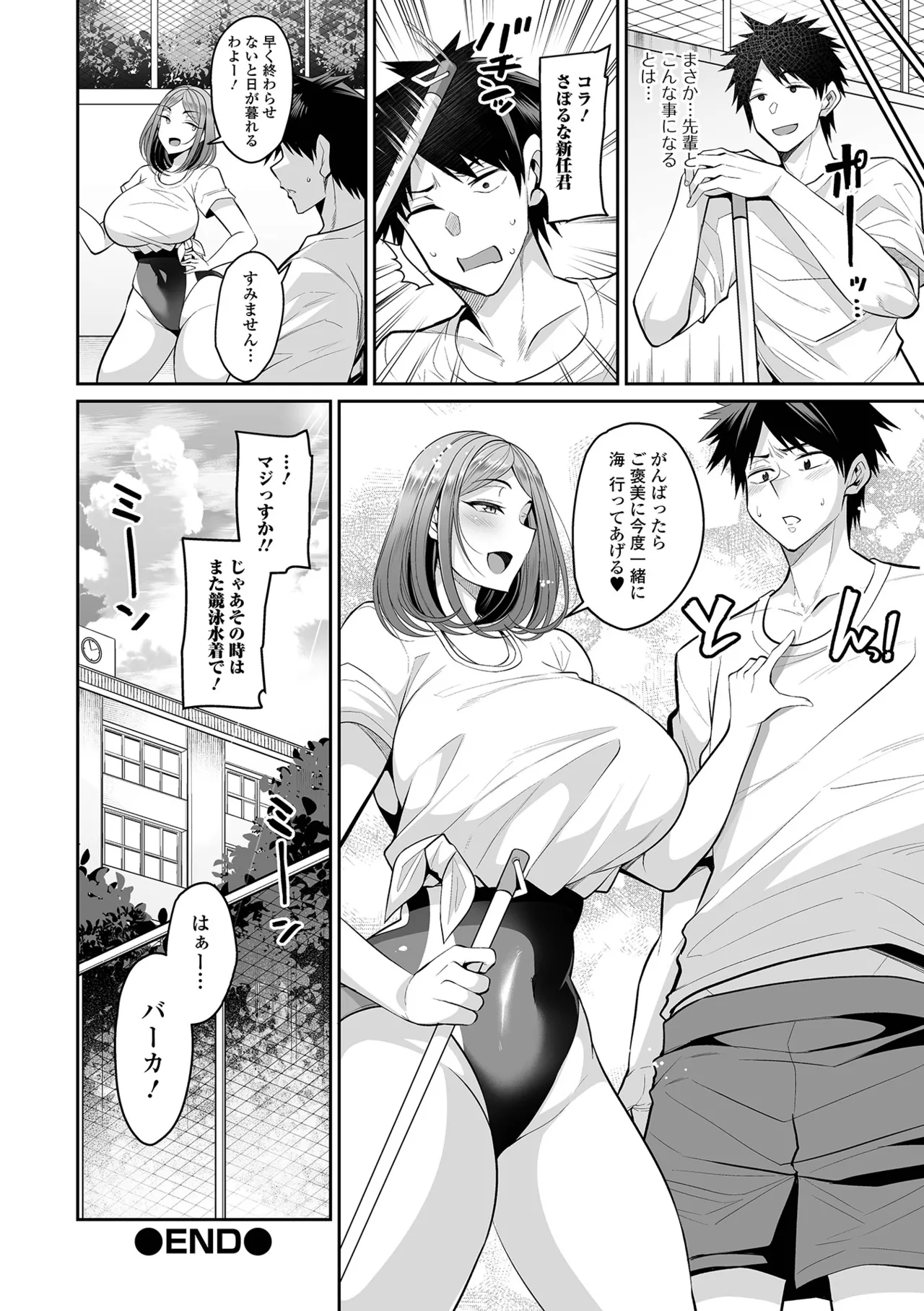 Deka Chichi Kanojo Hatsujouchuu!! - Page 116