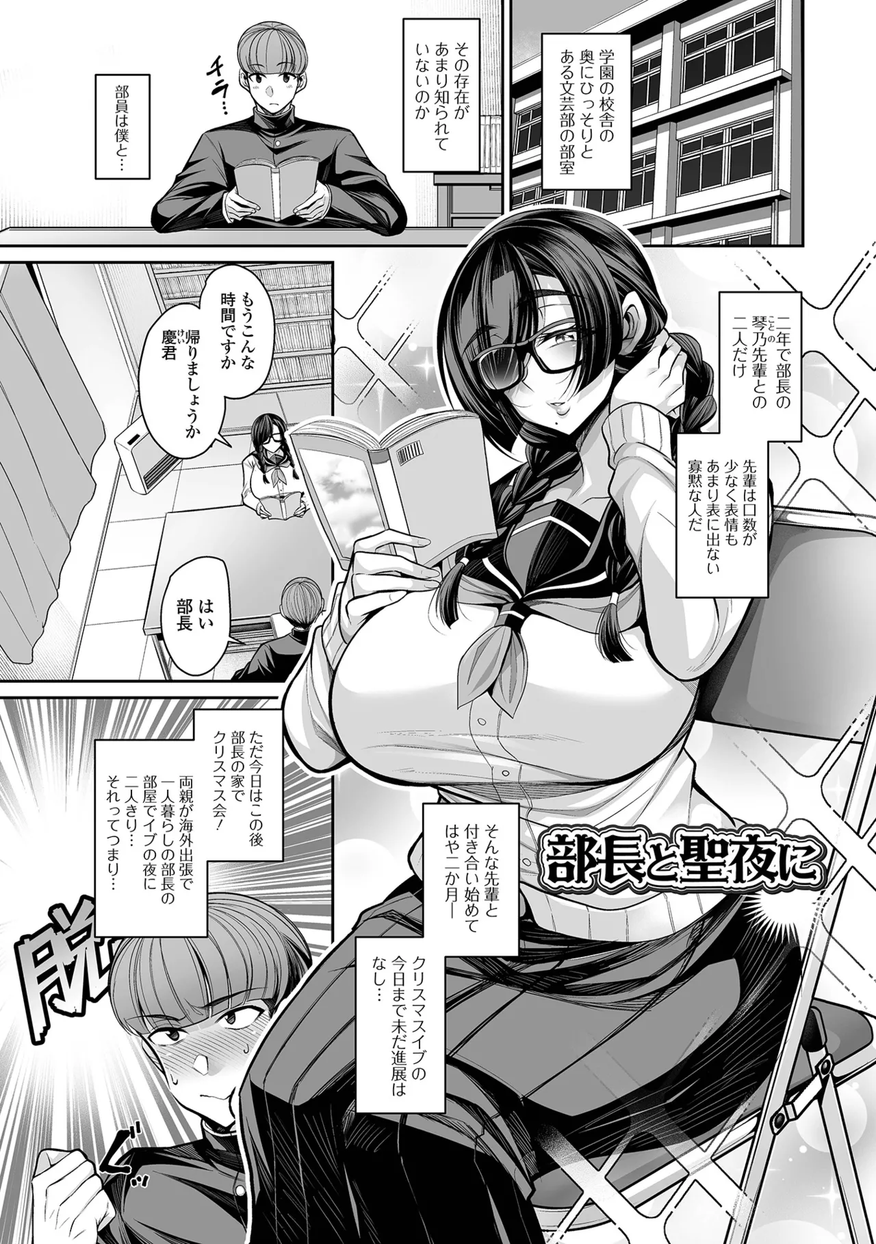 Deka Chichi Kanojo Hatsujouchuu!! - Page 117
