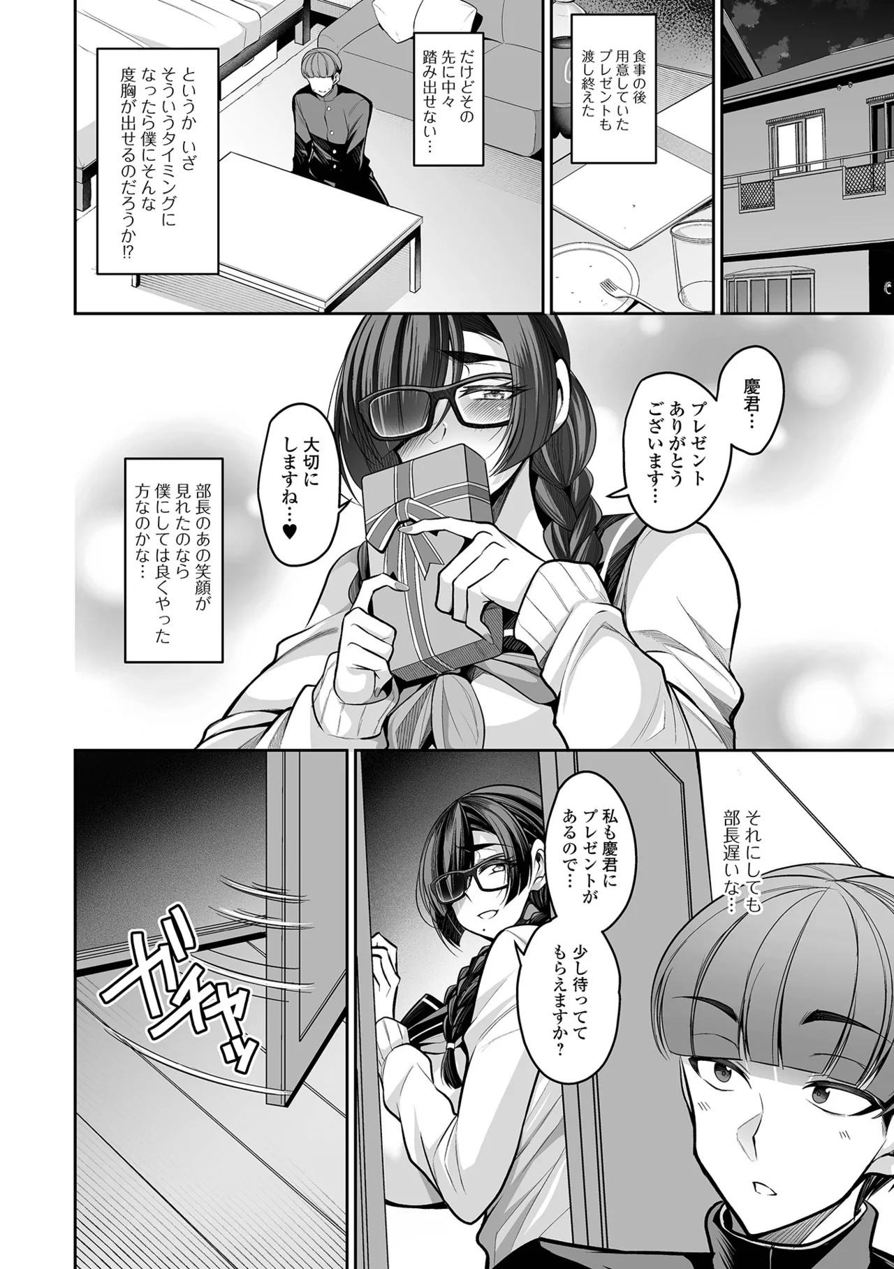 Deka Chichi Kanojo Hatsujouchuu!! - Page 118