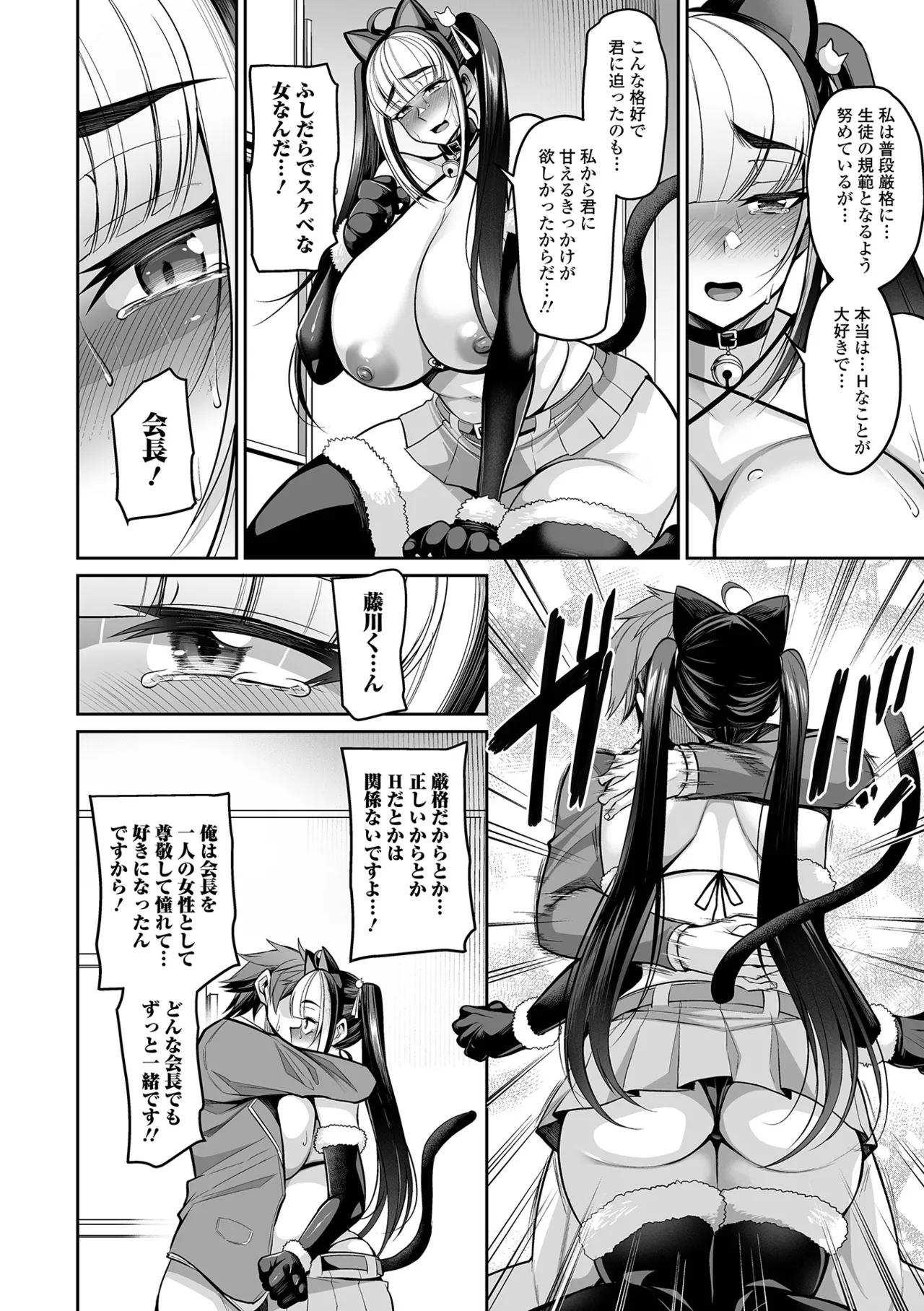 Deka Chichi Kanojo Hatsujouchuu!! - Page 148