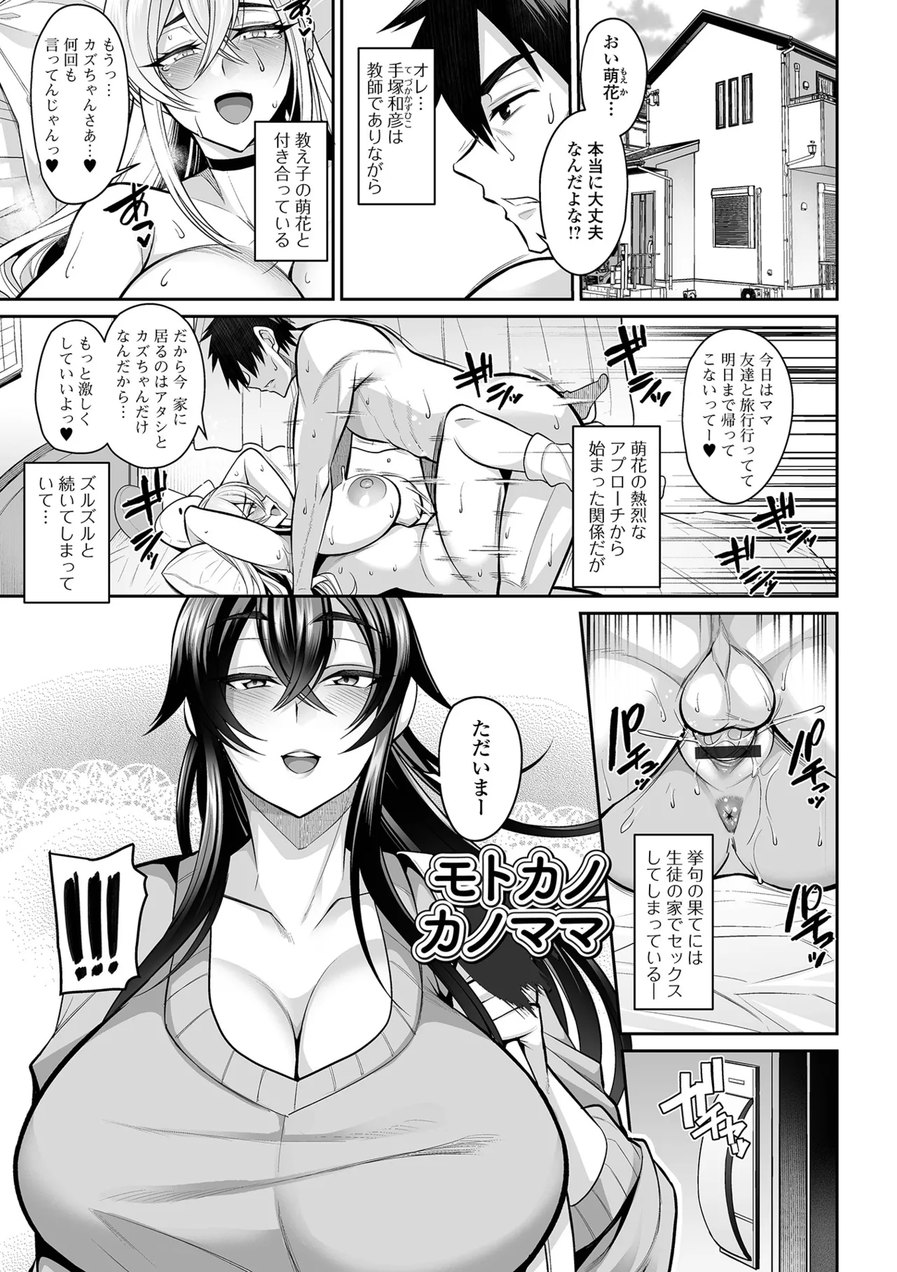 Deka Chichi Kanojo Hatsujouchuu!! page 37 - inseki milf hentai manga - read online free