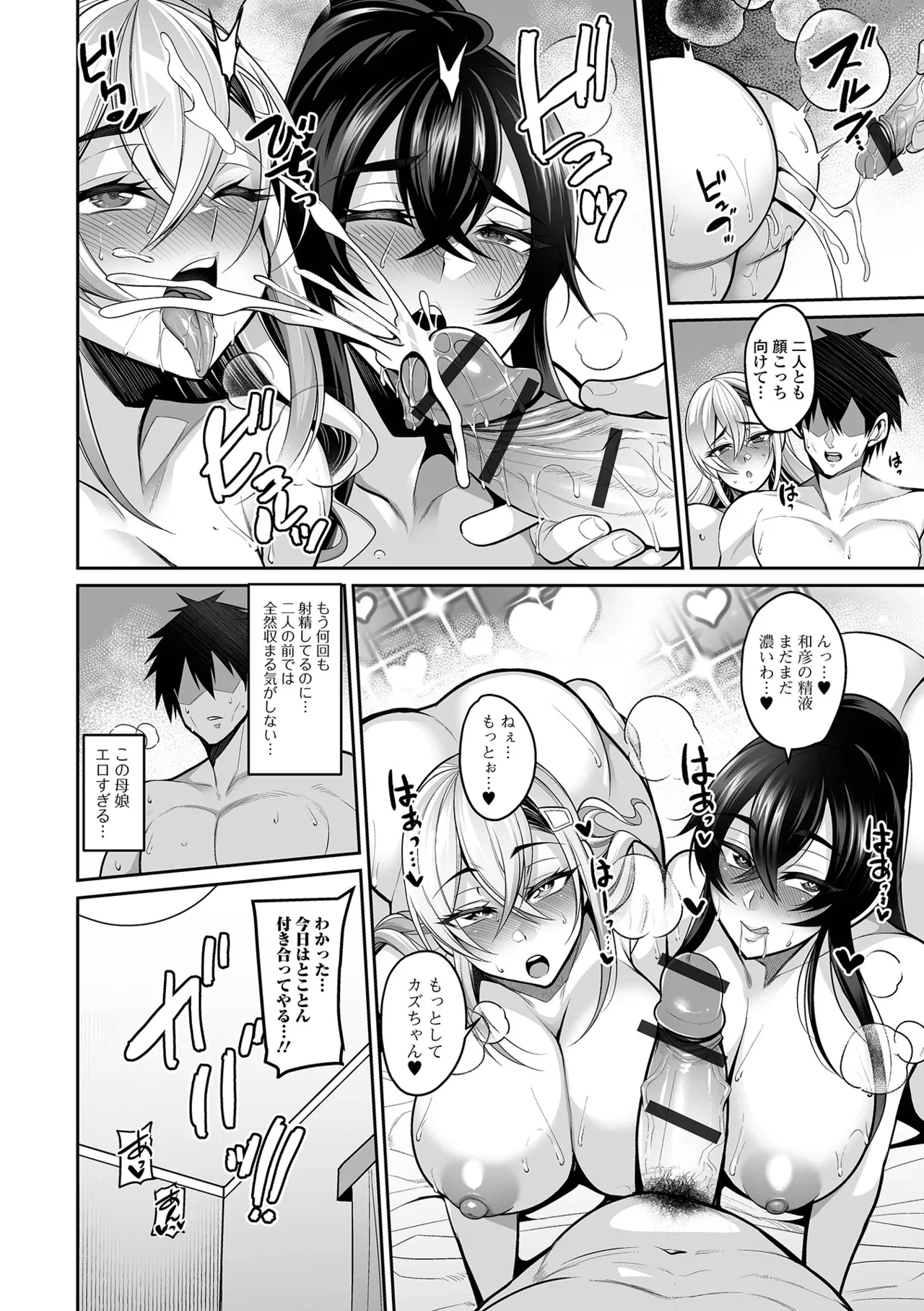 Page 72 of [Nishida Megane] Deka Chichi Kanojo Hatsujouchuu!! [Digital]