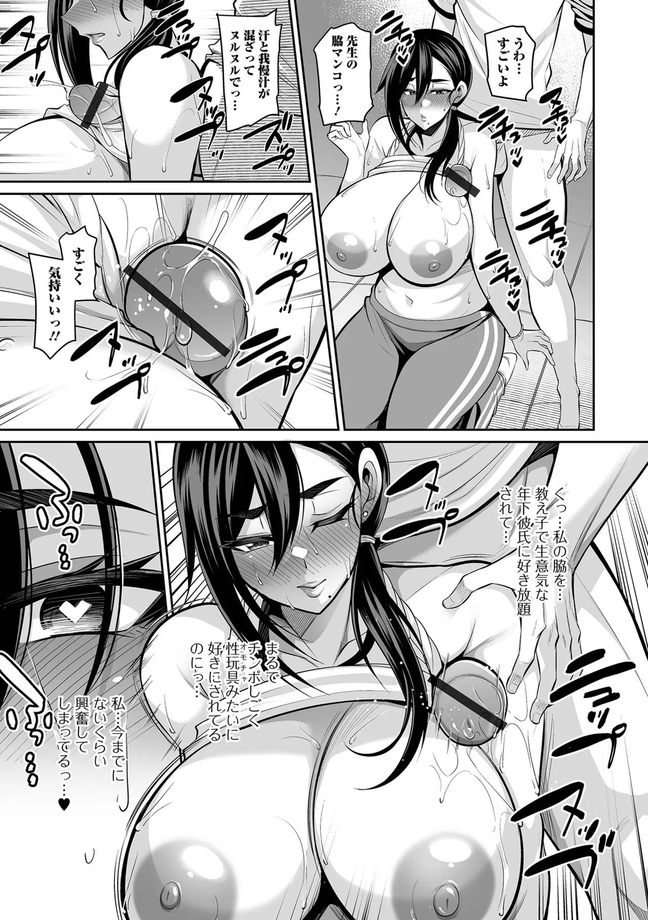 Page 83 of [Nishida Megane] Deka Chichi Kanojo Hatsujouchuu!! [Digital]