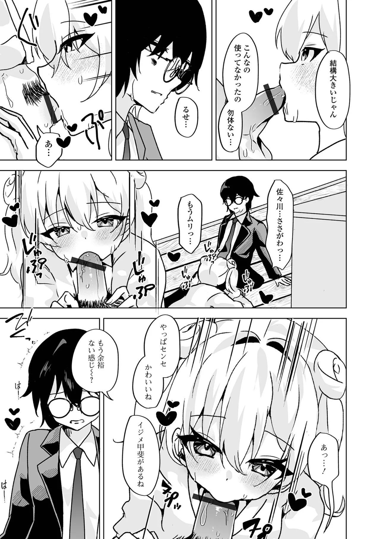 Gekkan Web Otoko no Ko-llection! S Vol. 110 - Page 57