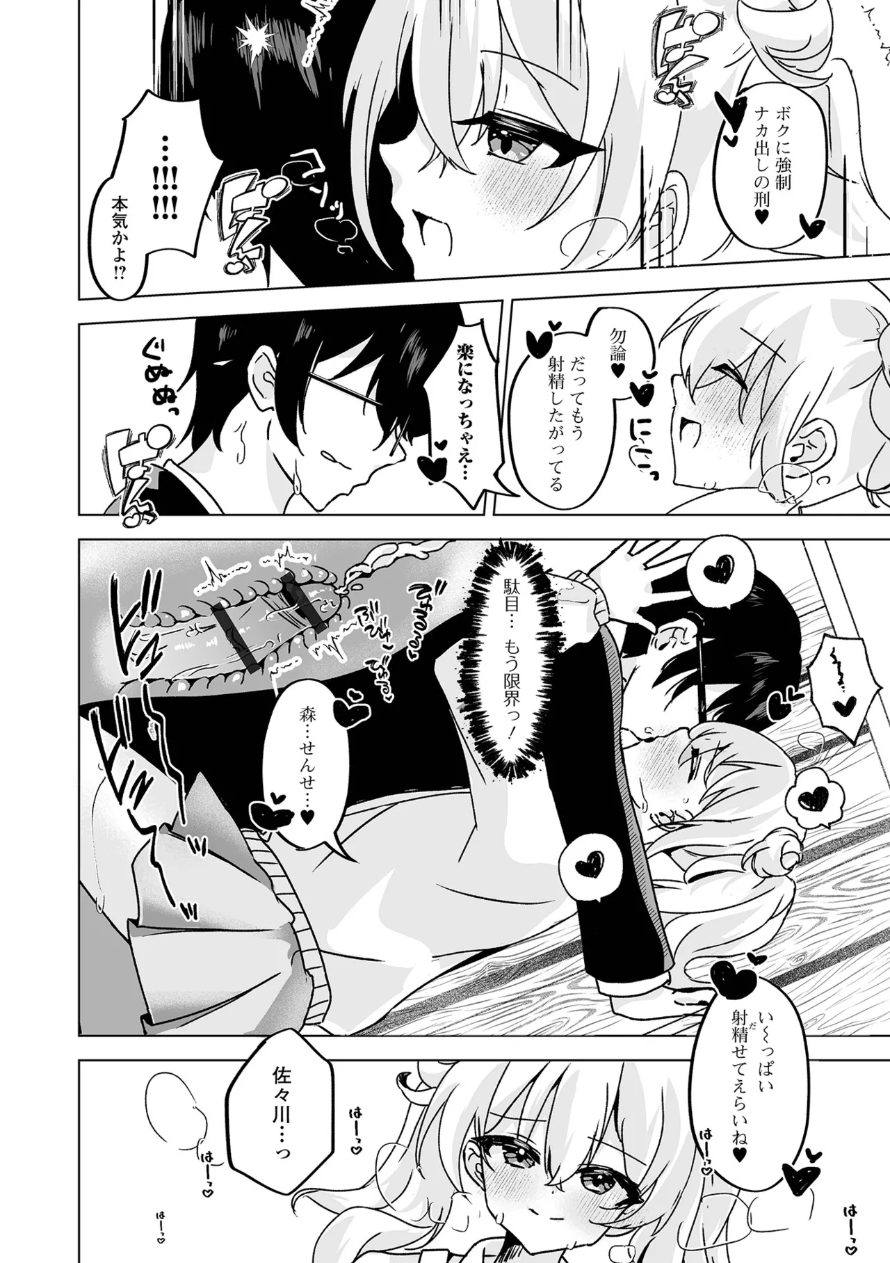 Page 66 of [Anthology] Gekkan Web Otoko no Ko-llection! S Vol. 110 [Digital]