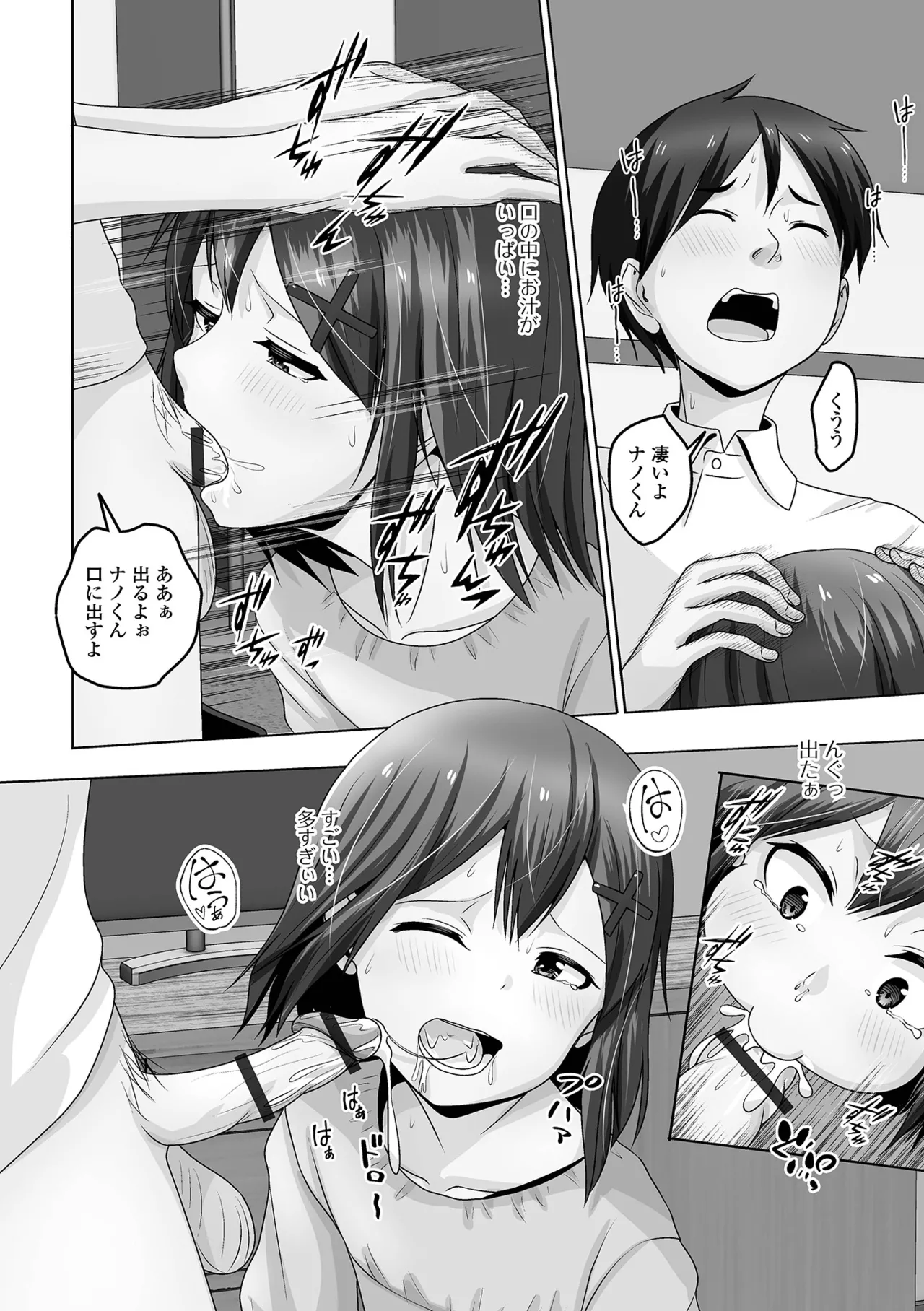 Page 76 of [Anthology] Gekkan Web Otoko no Ko-llection! S Vol. 110 [Digital]