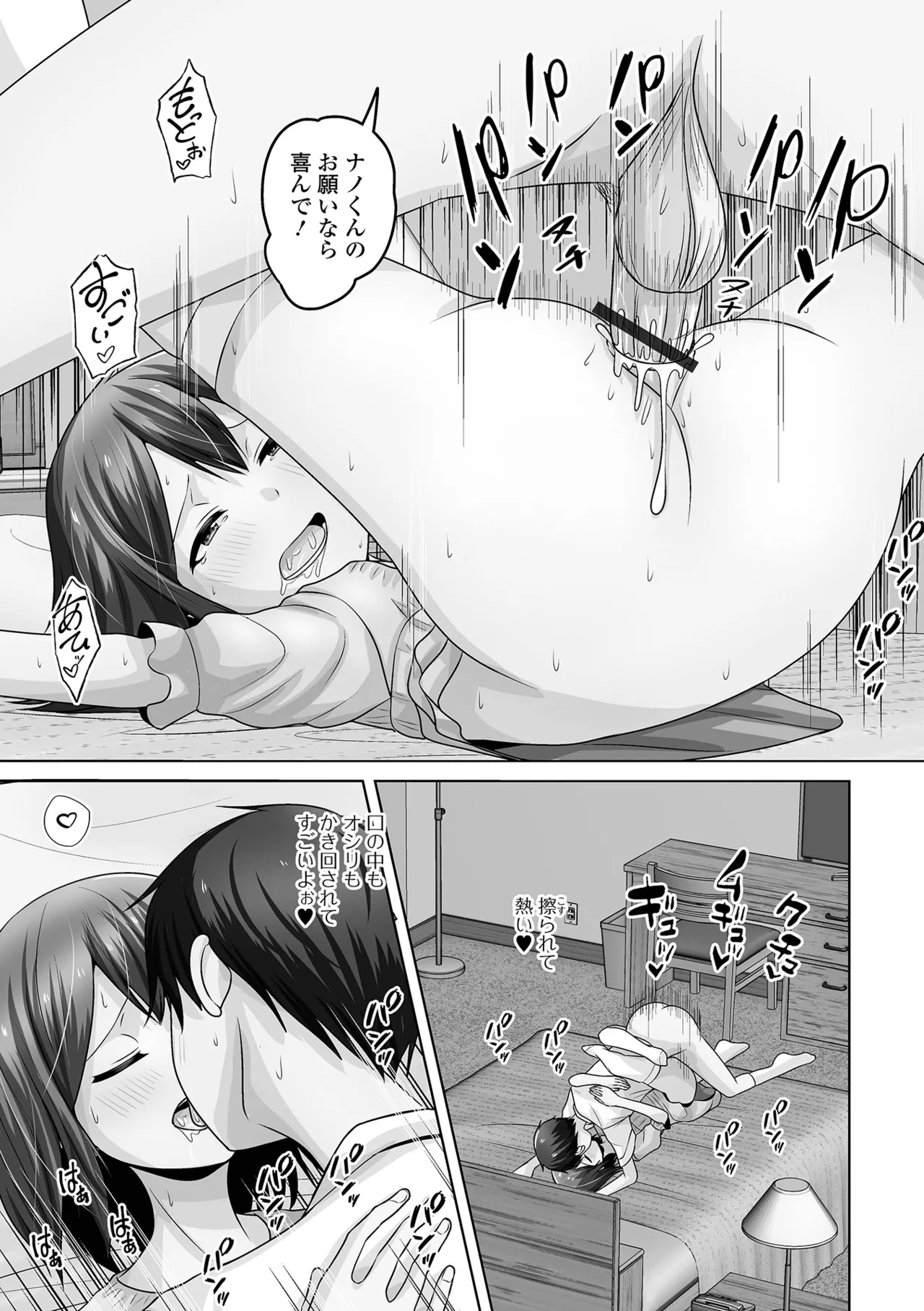 Page 81 of [Anthology] Gekkan Web Otoko no Ko-llection! S Vol. 110 [Digital]