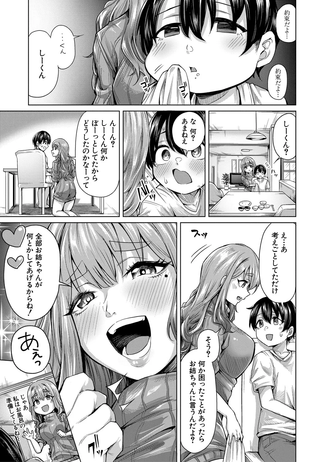 Boku to Ecchi na Onee-chan - Page 14