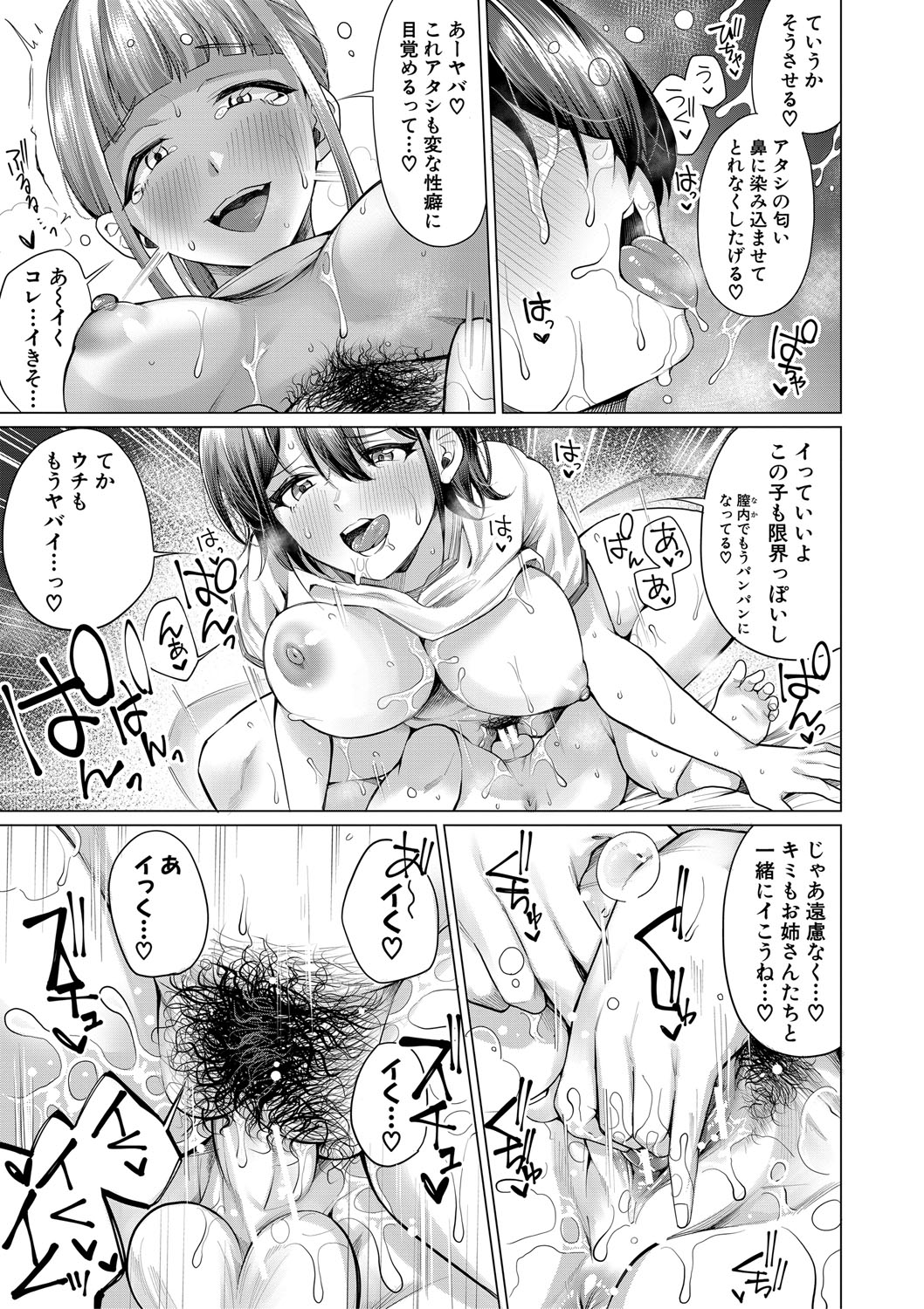 Boku to Ecchi na Onee-chan - Page 156
