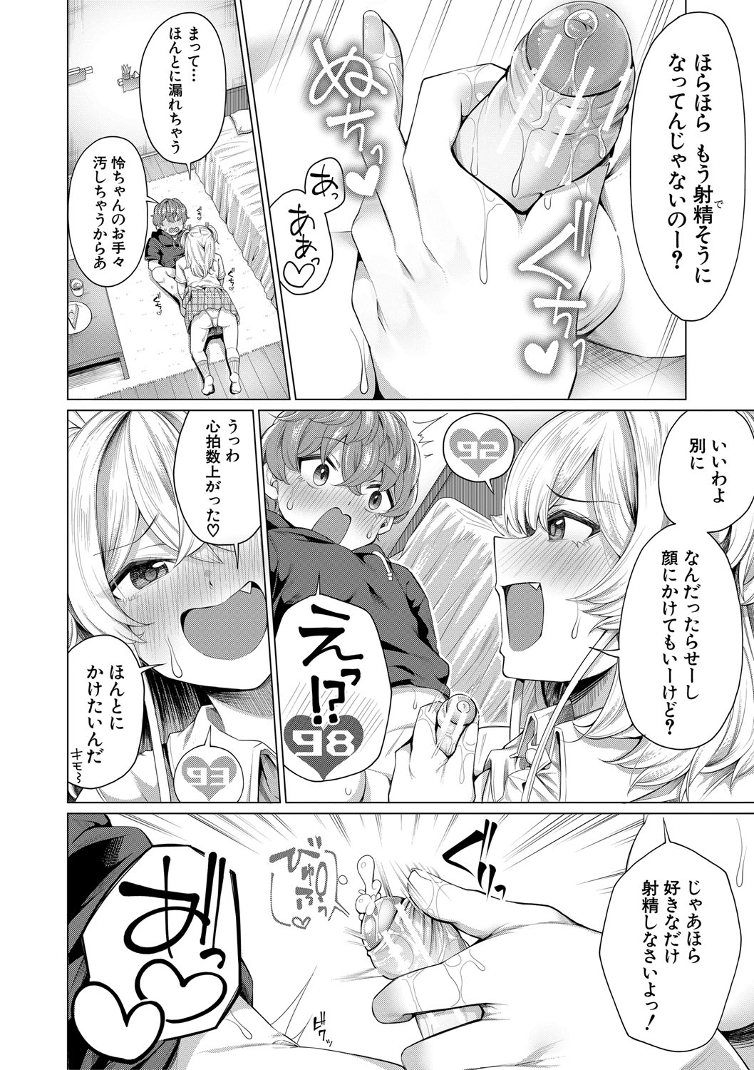 Boku to Ecchi na Onee-chan - Page 173
