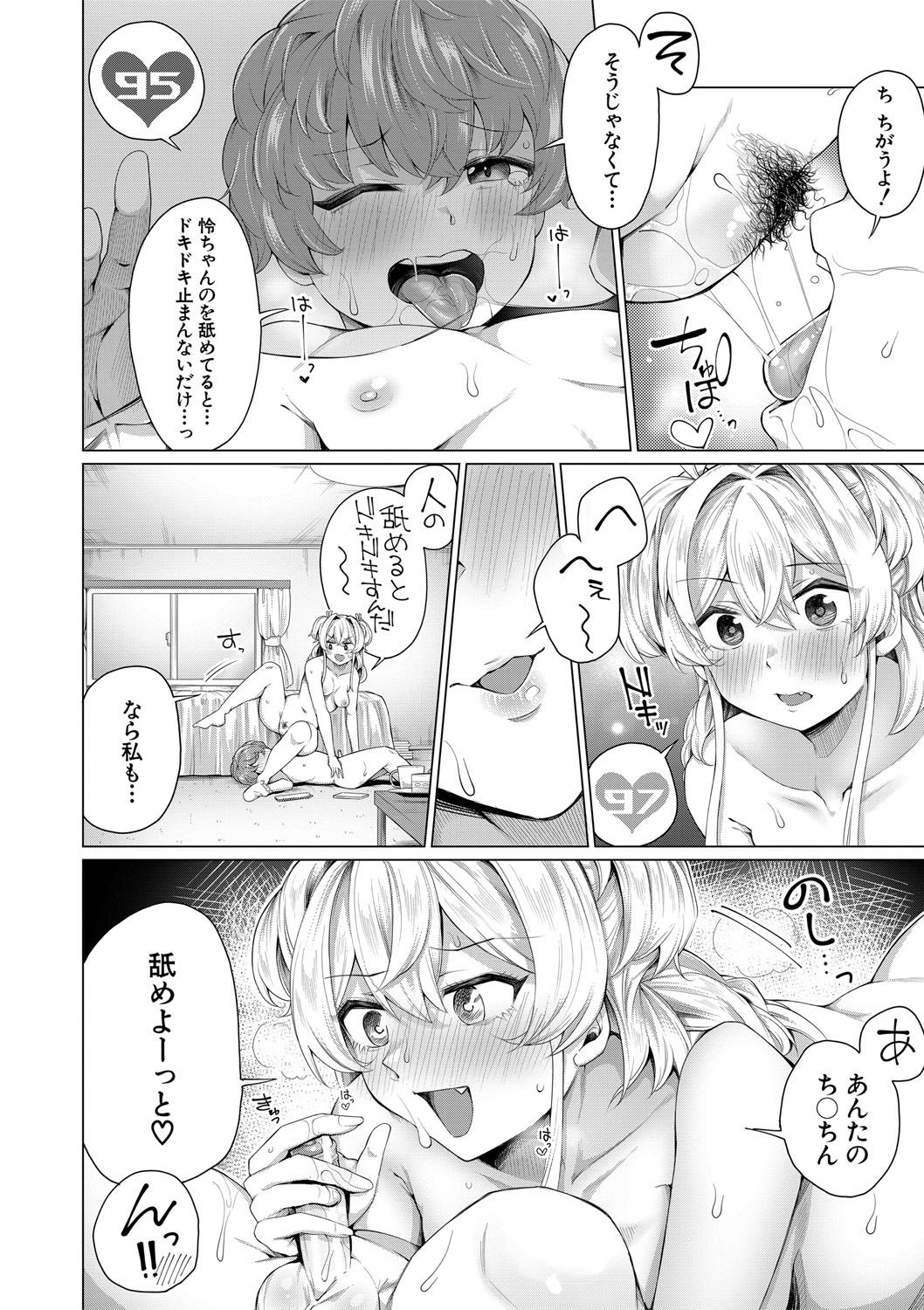 Boku to Ecchi na Onee-chan - Page 179