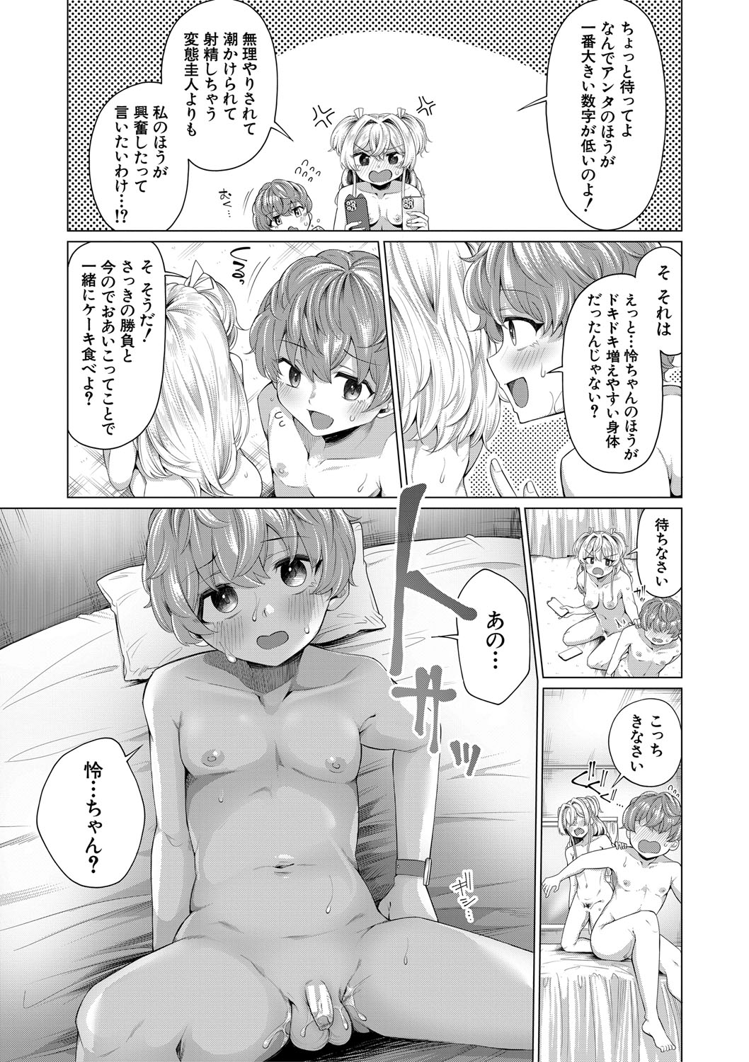 Boku to Ecchi na Onee-chan - Page 184