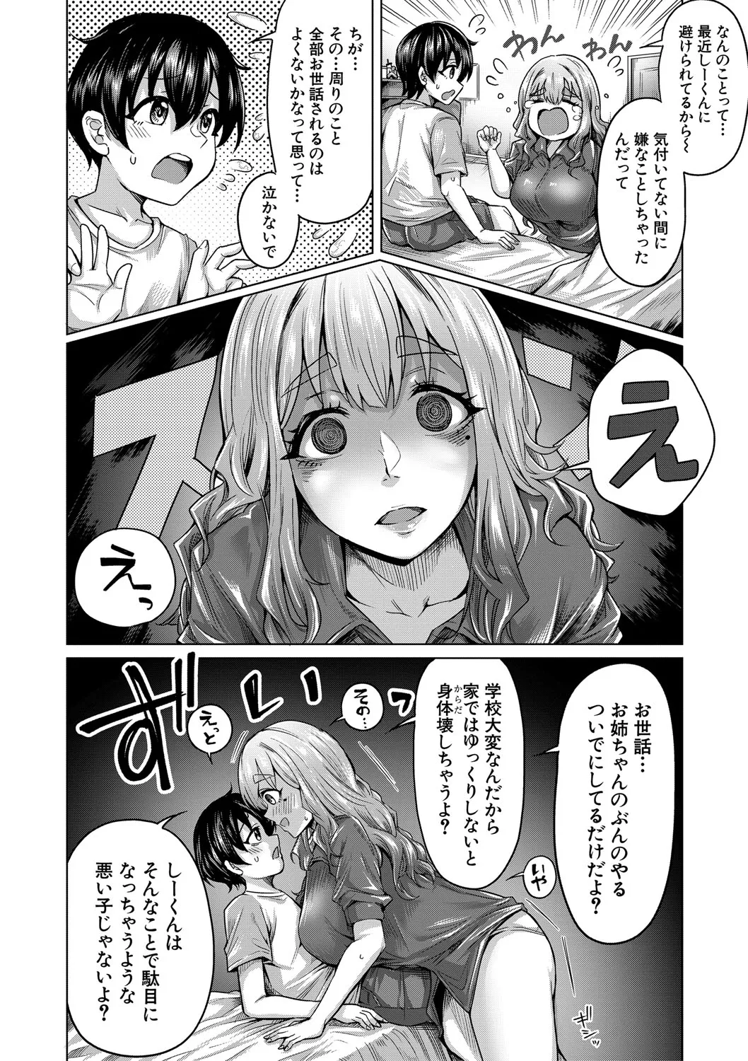 Boku to Ecchi na Onee-chan - Page 19