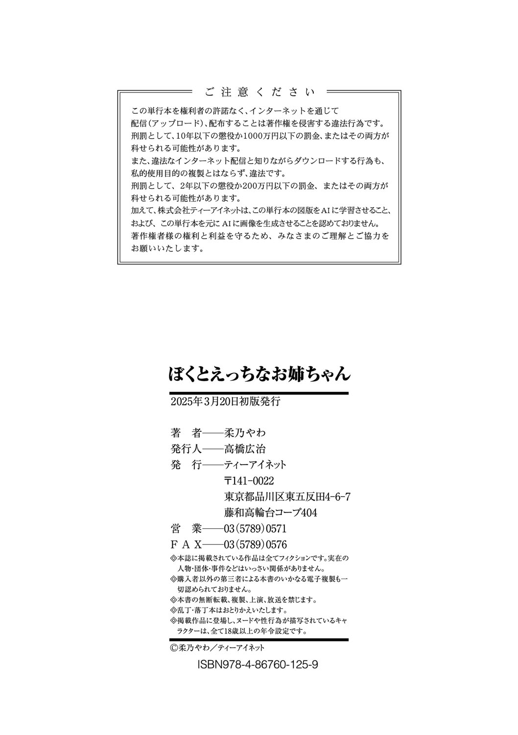 Boku to Ecchi na Onee-chan - Page 195