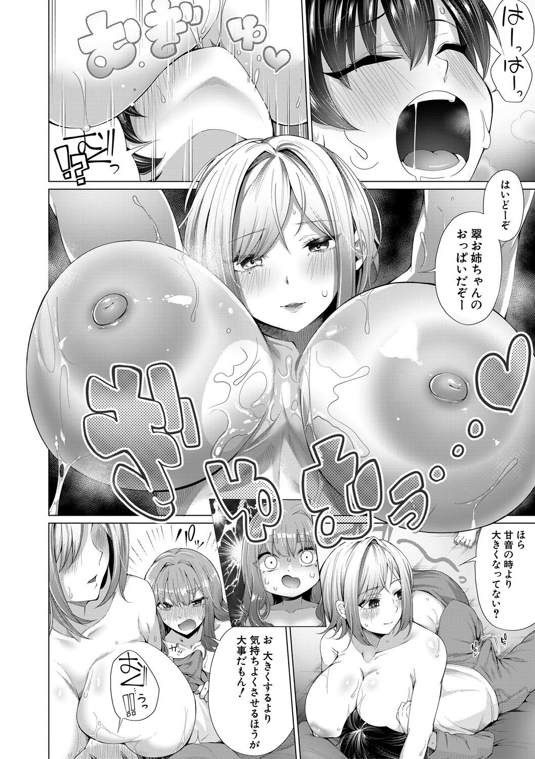 Boku to Ecchi na Onee-chan - Page 45