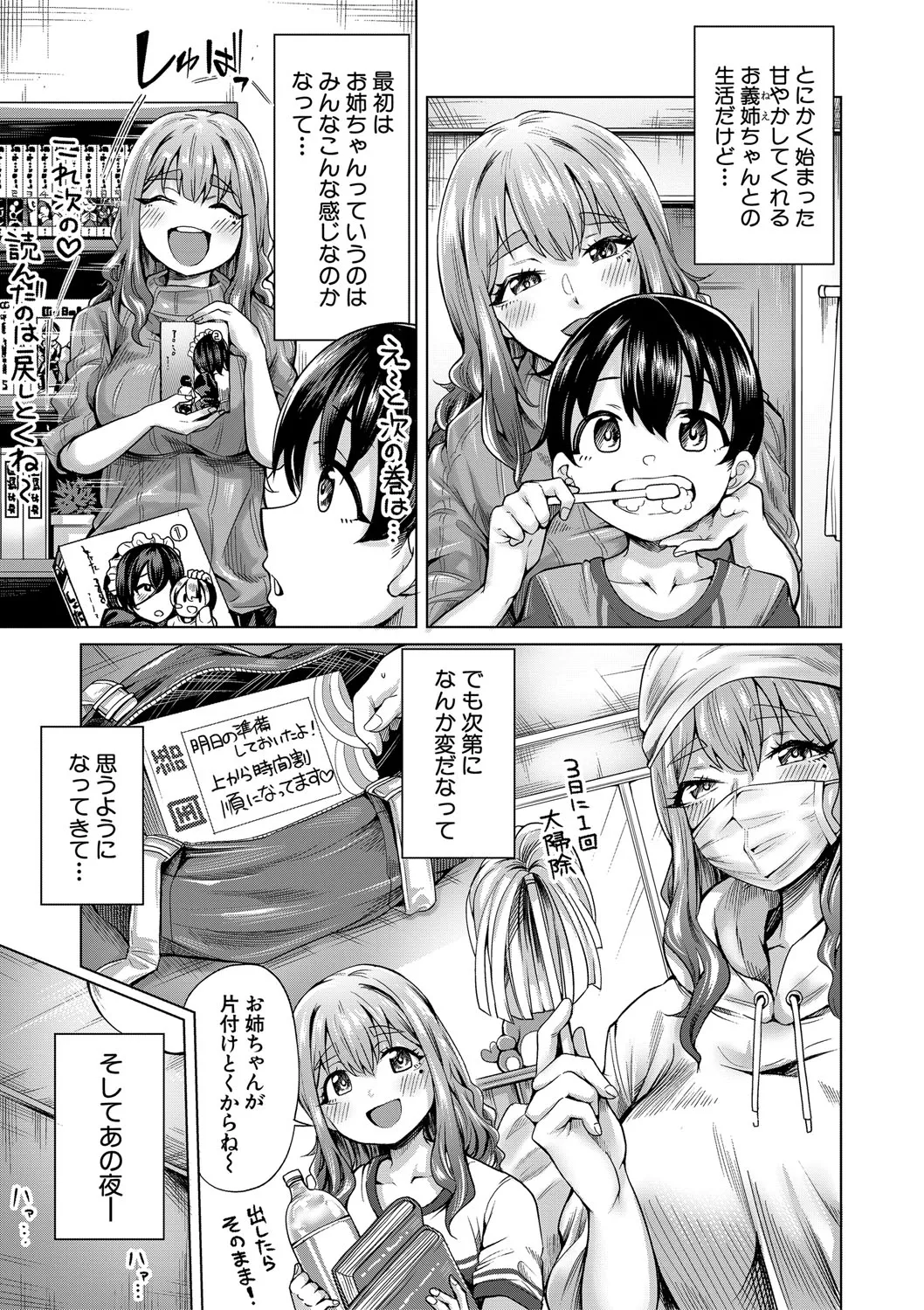 Page 6 of [Yawano Yawa] Boku to Ecchi na Onee-chan [Digital]