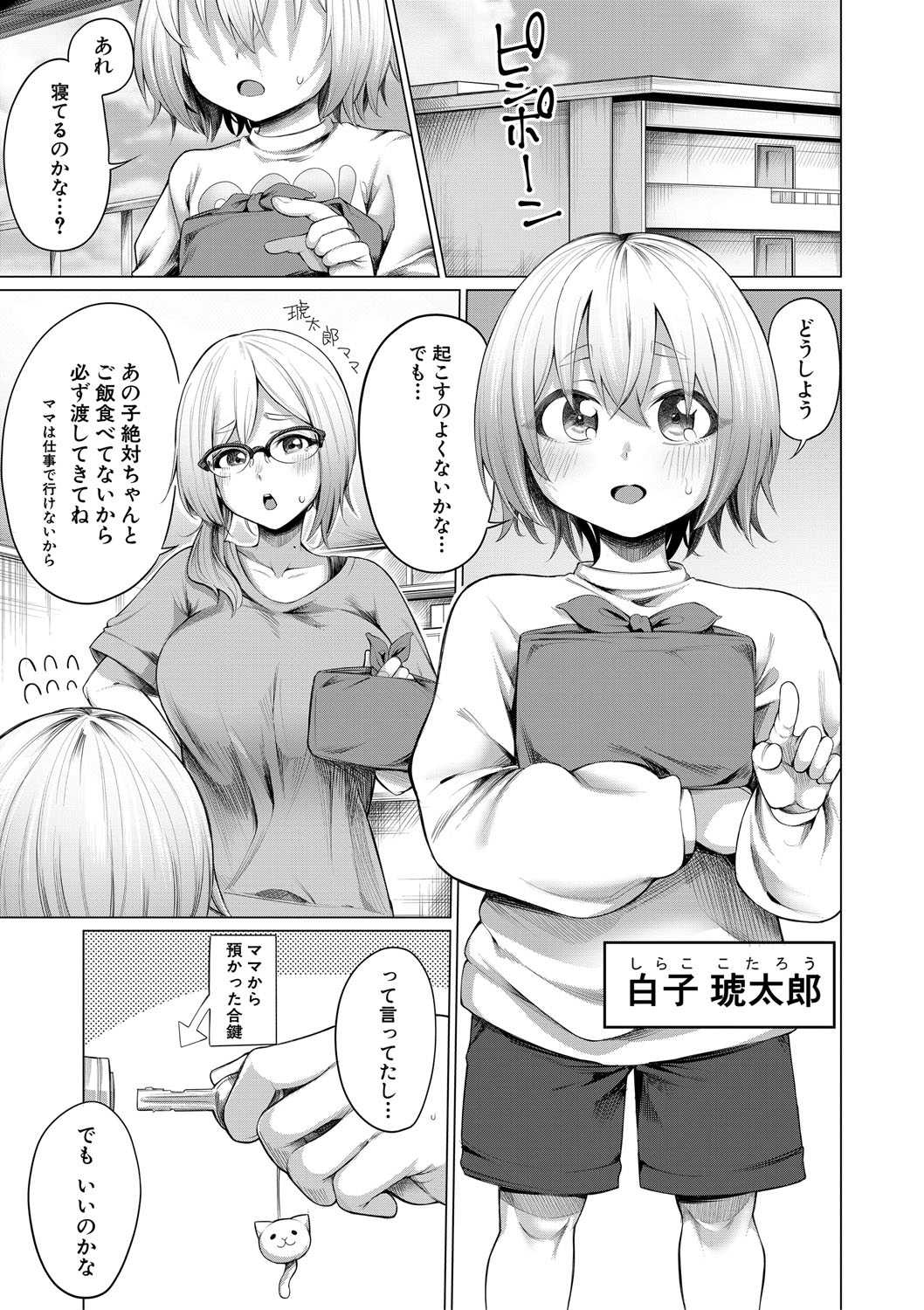 Boku to Ecchi na Onee-chan - Page 68