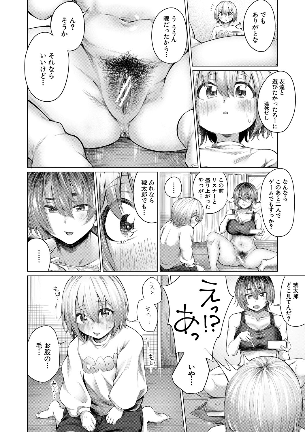 Boku to Ecchi na Onee-chan - Page 73