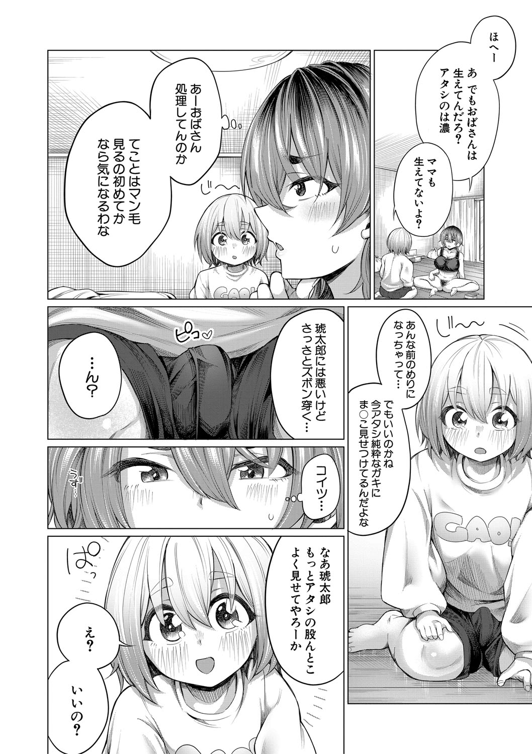 Boku to Ecchi na Onee-chan - Page 75