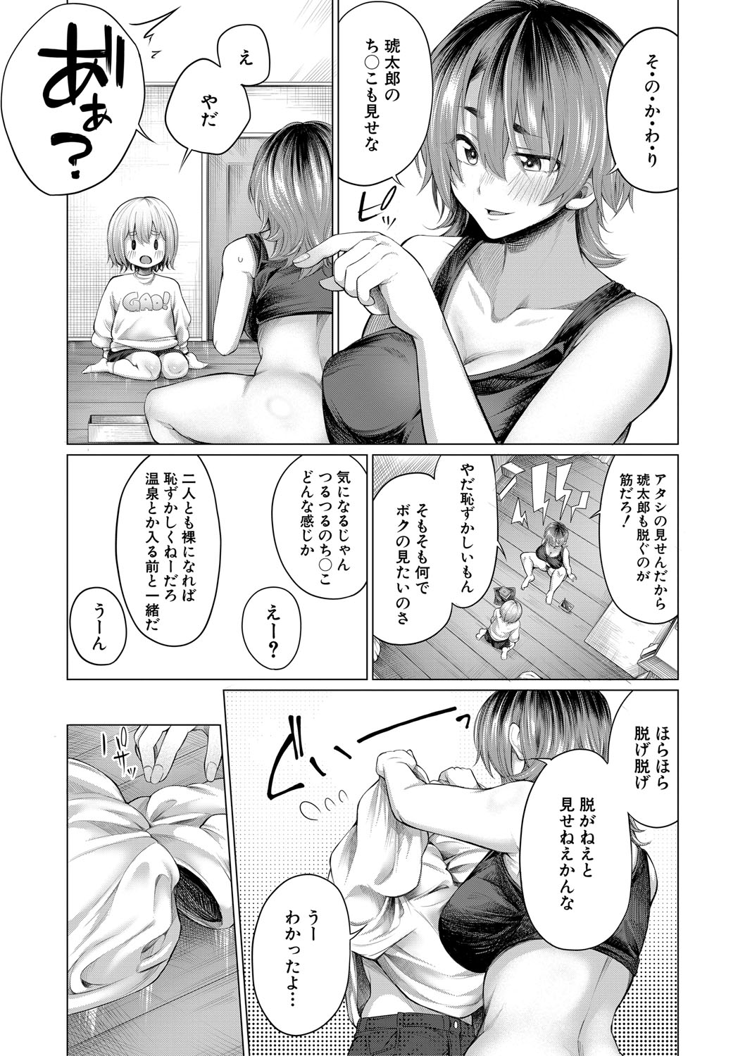 Boku to Ecchi na Onee-chan - Page 76