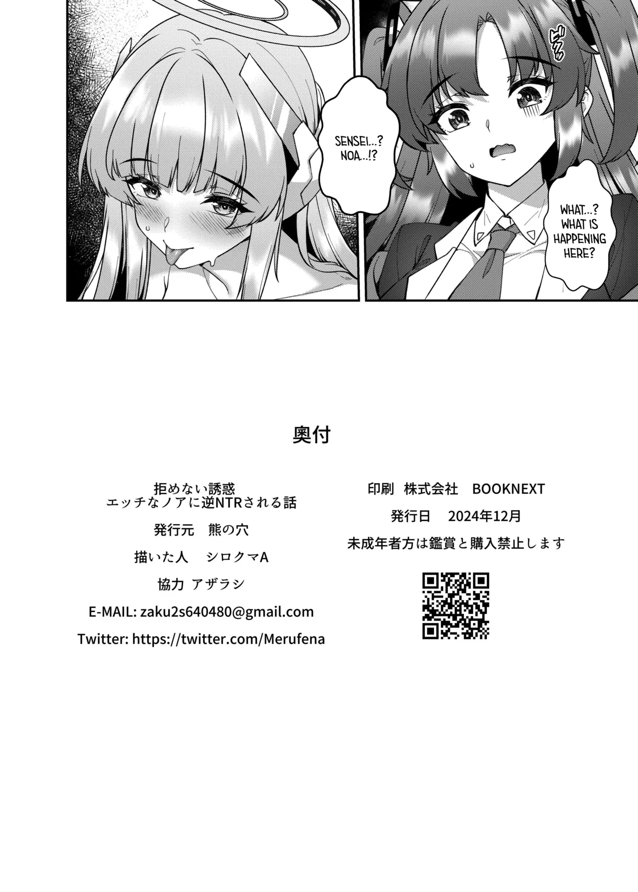 [Kuma no Ana (Shirokuma A)] Kobamenai Yuuwaku Ecchi na Noa ni Gyaku NTR Sareru Hanashi | Irresistible Seduction - How A Naughty Noa Reverse-NTR’d Me (Blue Archive) [English] [Tea Party Scans] [Digital] page 26 featuring noa ushio blue archive parody - kissing big breasts hentai manga - read online free