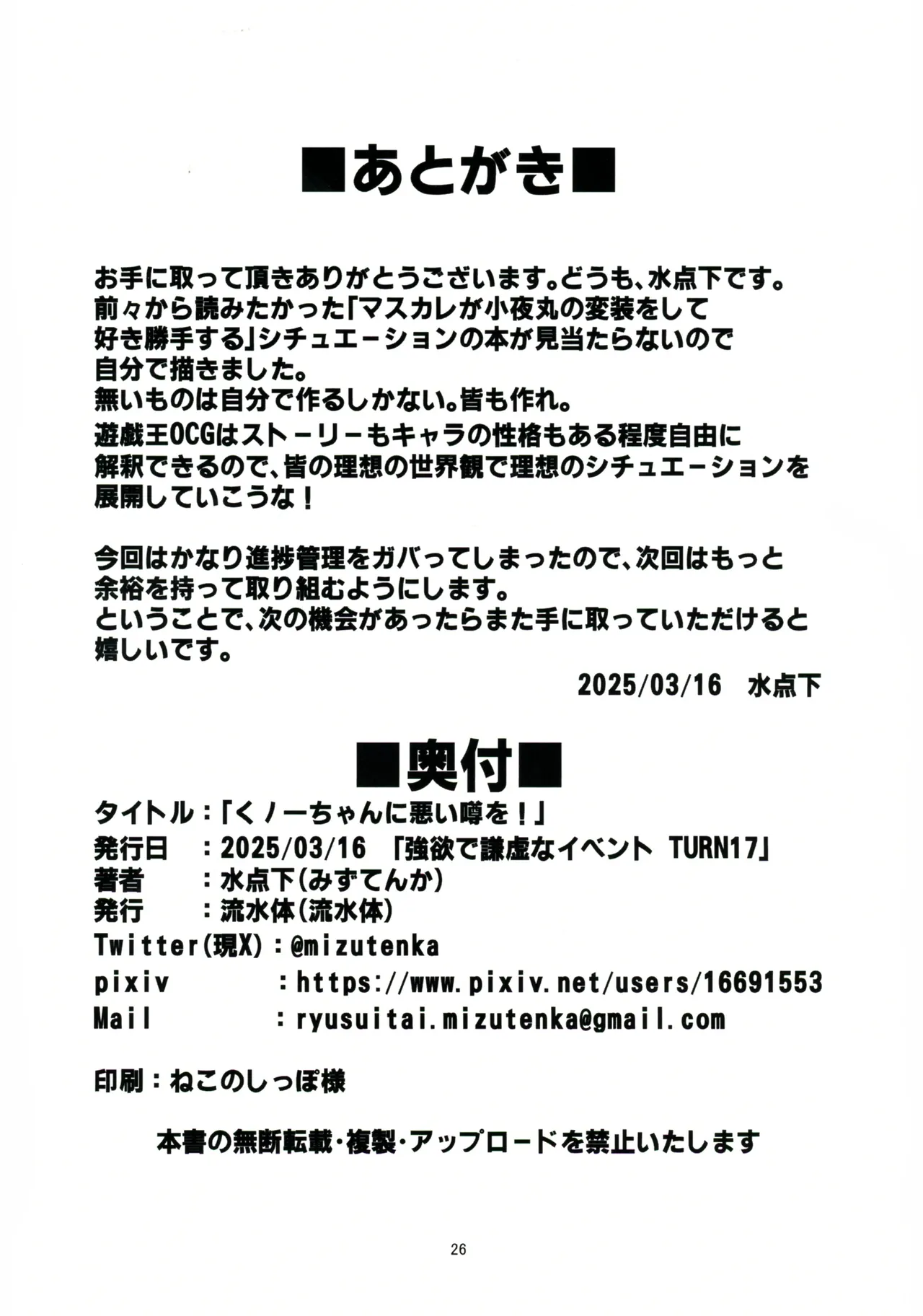 Kunoichi-chan ni Warui Uwasa o! page 25 featuring s p little knight yu-gi-oh parody - full color mosaic censorship hentai manga - read online free