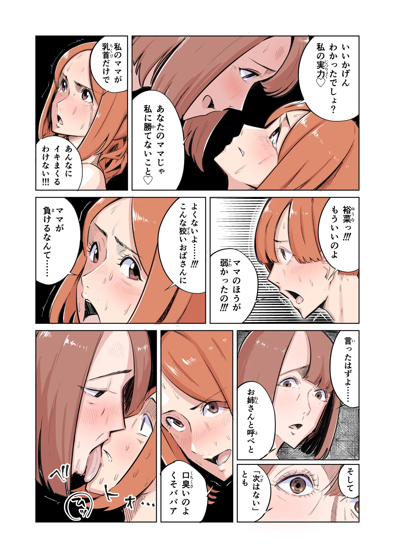 二回戦 第一試合 page 10 - futanari big breasts hentai manga - read online free