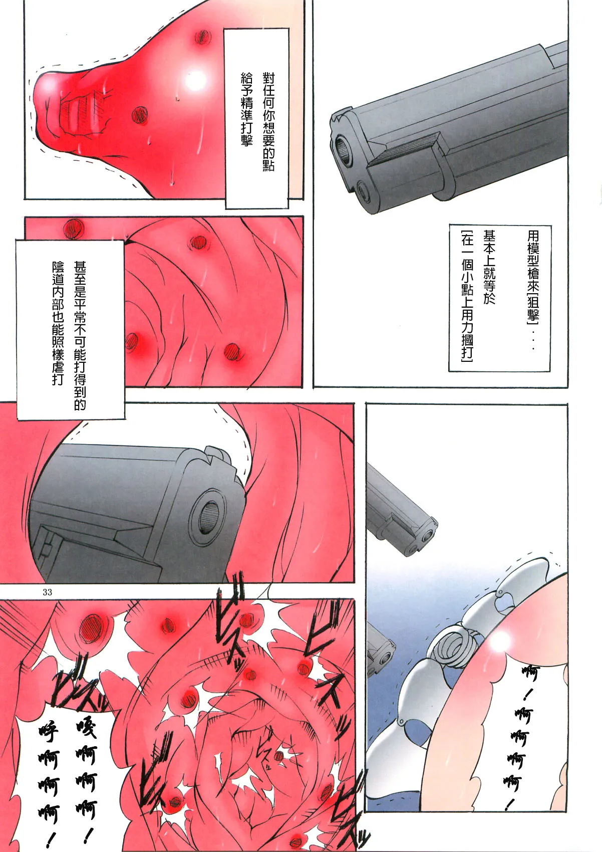 [アルゴラグニア (みこしろ本人)] 聖マルガレタ学園ブラックファイル 1-5 | 聖瑪格麗特學園 暗黑档案1-5 [Chinese] - Page 121