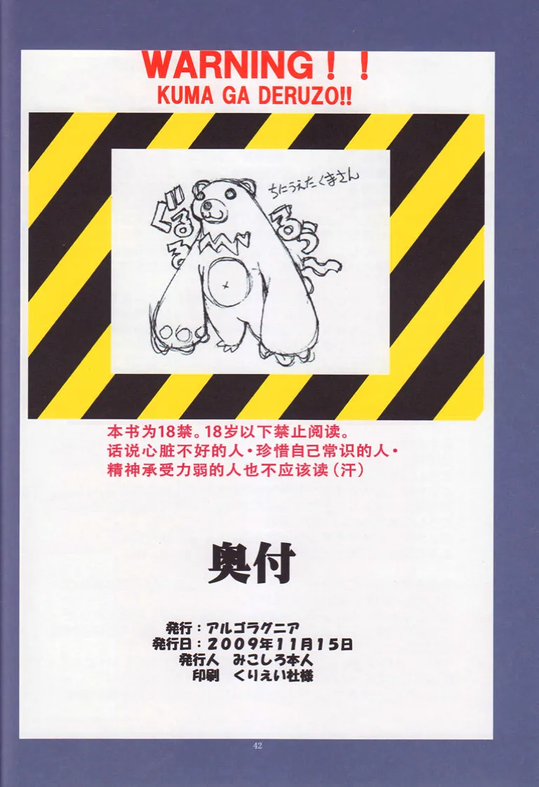 [アルゴラグニア (みこしろ本人)] 聖マルガレタ学園ブラックファイル 1-5 | 聖瑪格麗特學園 暗黑档案1-5 [Chinese] page 41 - rough translation big breasts hentai manga - read online free