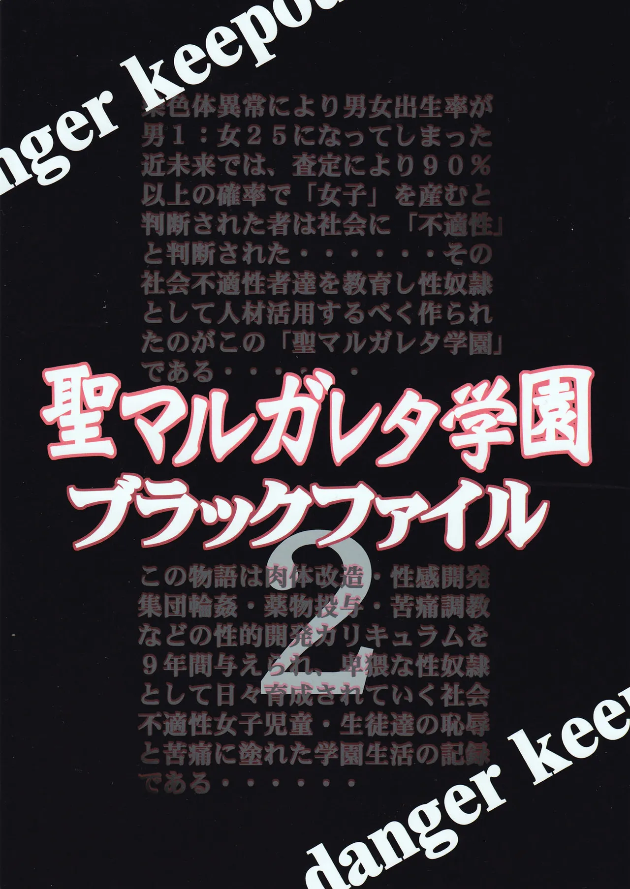 [アルゴラグニア (みこしろ本人)] 聖マルガレタ学園ブラックファイル 1-5 | 聖瑪格麗特學園 暗黑档案1-5 [Chinese] page 88 - big breasts piercing hentai manga - read online free