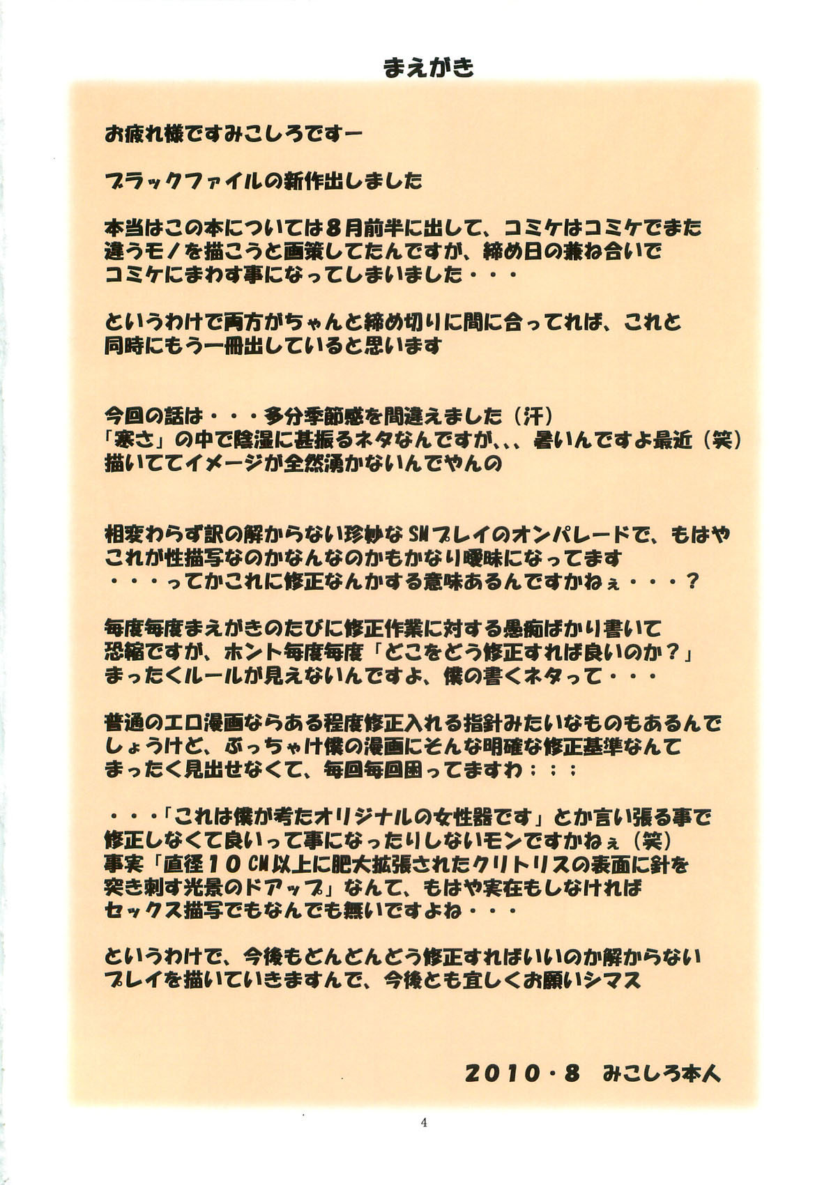 [アルゴラグニア (みこしろ本人)] 聖マルガレタ学園ブラックファイル 1-5 | 聖瑪格麗特學園 暗黑档案1-5 [Chinese] page 92 - big breasts piercing hentai manga - read online free