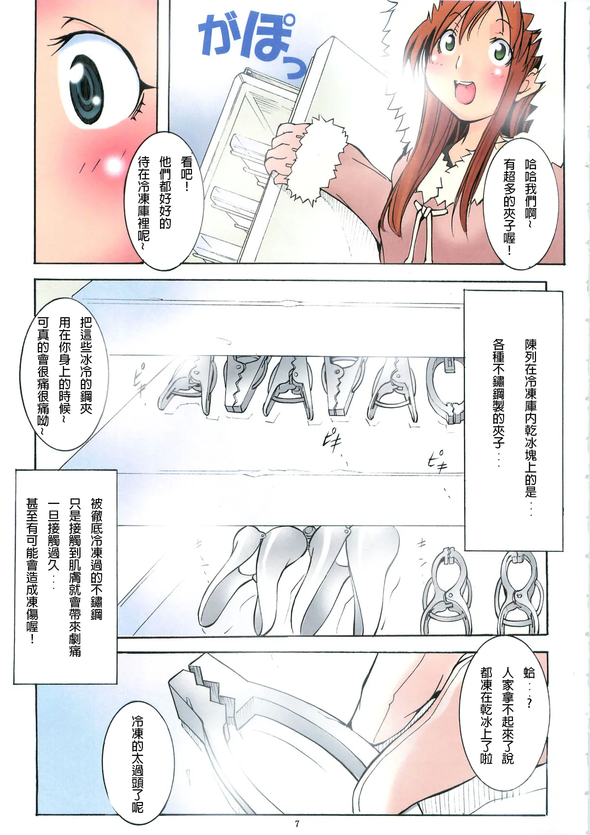 [アルゴラグニア (みこしろ本人)] 聖マルガレタ学園ブラックファイル 1-5 | 聖瑪格麗特學園 暗黑档案1-5 [Chinese] - Page 95