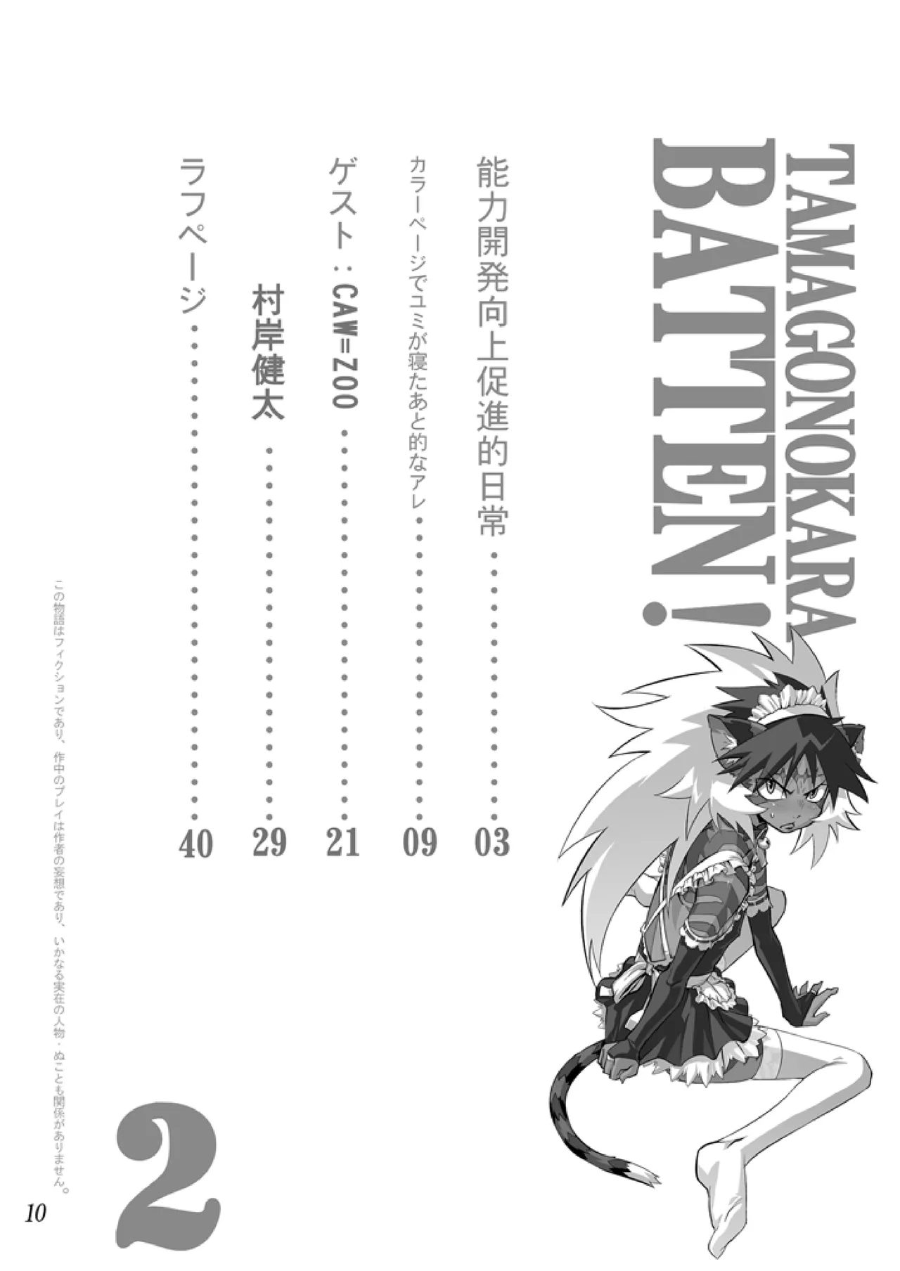 Koushoku Shounen Kaizokuban 1 Batten! page 11 gakuen sousei nekoten parody - stockings kemonomimi hentai manga - read online free