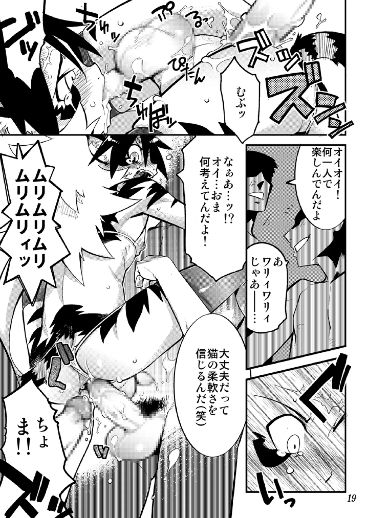 Koushoku Shounen Kaizokuban 1 Batten! - Page 20