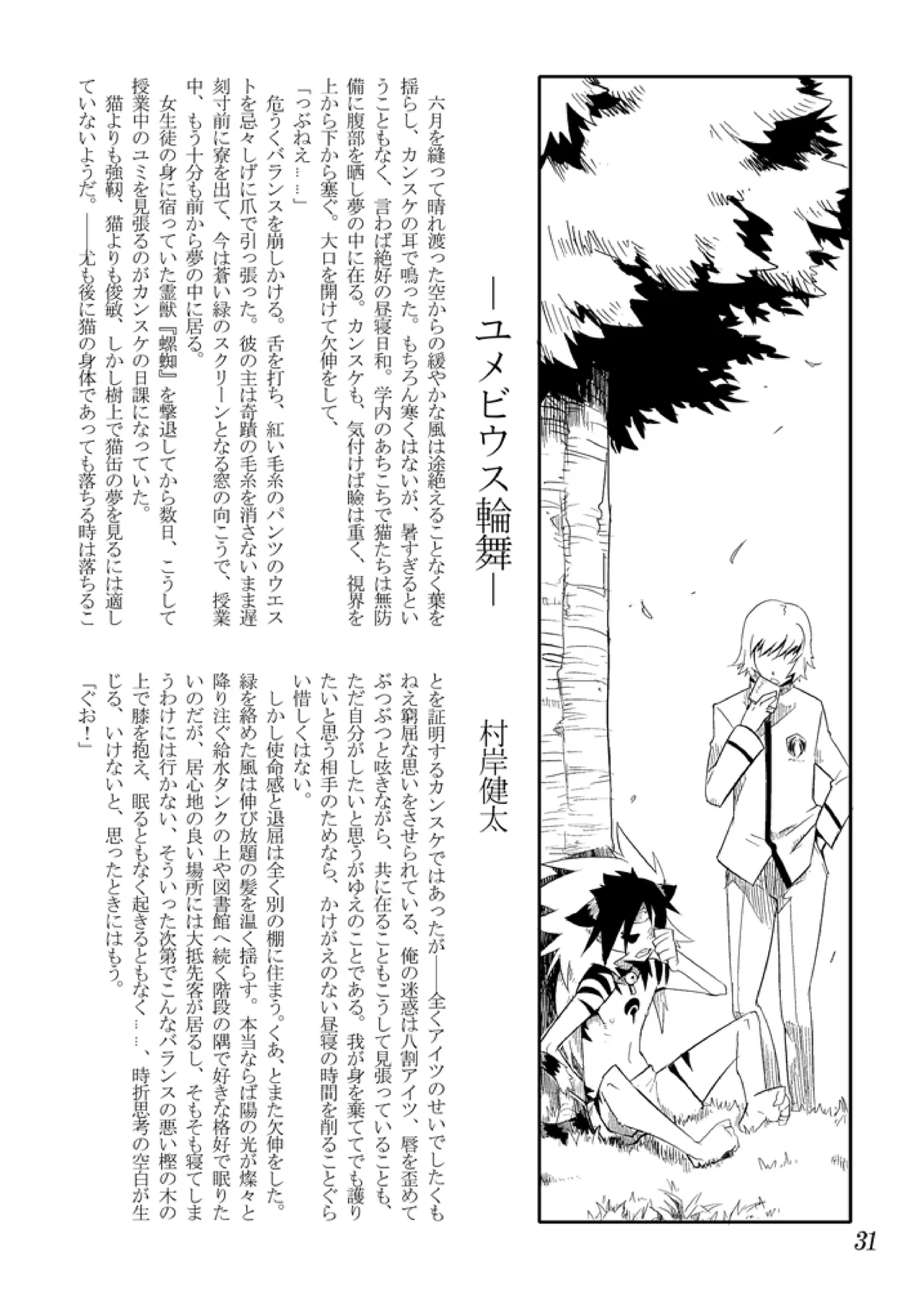 Koushoku Shounen Kaizokuban 1 Batten! page 32 gakuen sousei nekoten parody - stockings kemonomimi hentai manga - read online free