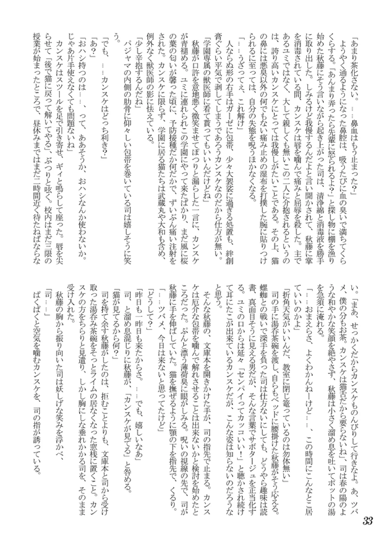 Koushoku Shounen Kaizokuban 1 Batten! - Page 34