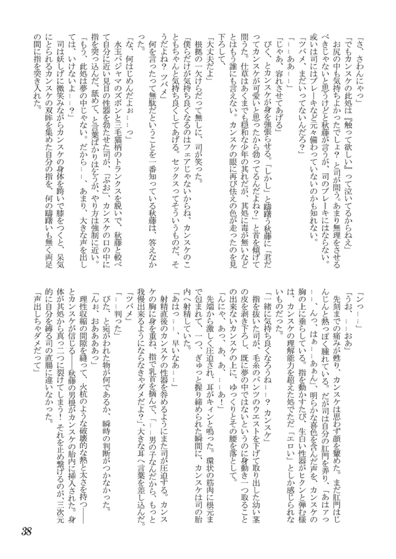 Koushoku Shounen Kaizokuban 1 Batten! page 39 gakuen sousei nekoten parody - stockings kemonomimi hentai manga - read online free