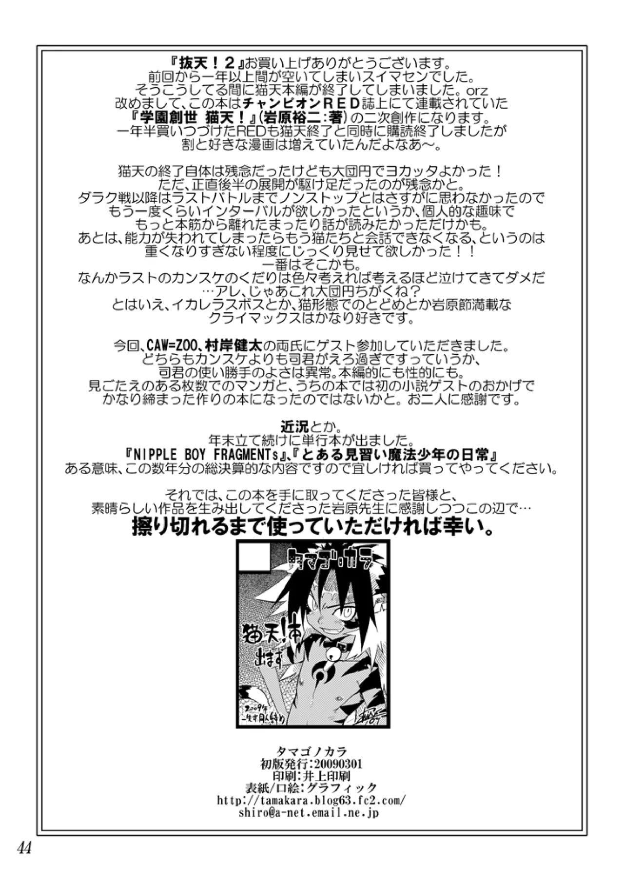 Koushoku Shounen Kaizokuban 1 Batten! page 45 gakuen sousei nekoten parody - stockings kemonomimi hentai manga - read online free