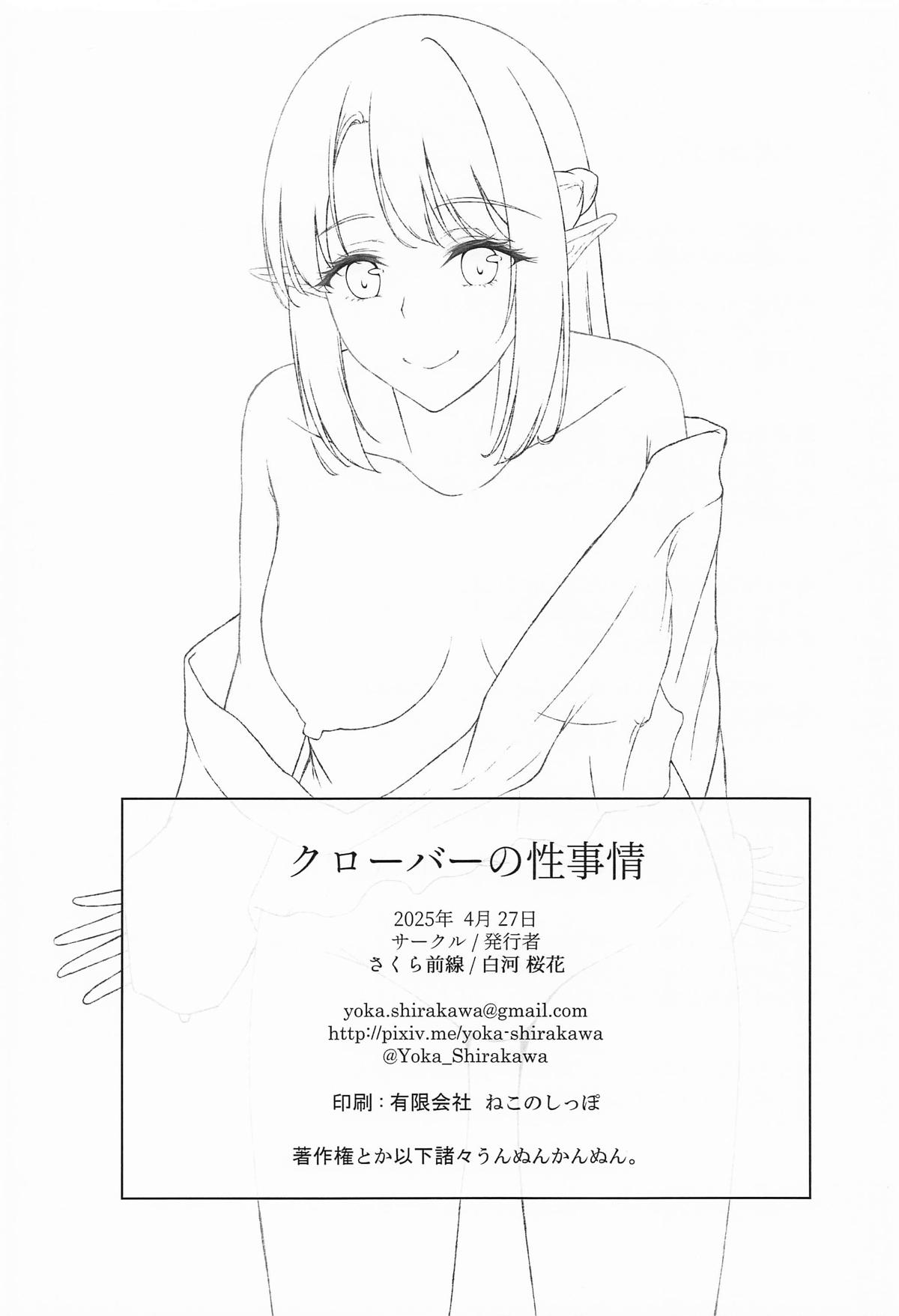 Clover no Seijijou page 25 original parody - sole female sole male hentai manga - read online free