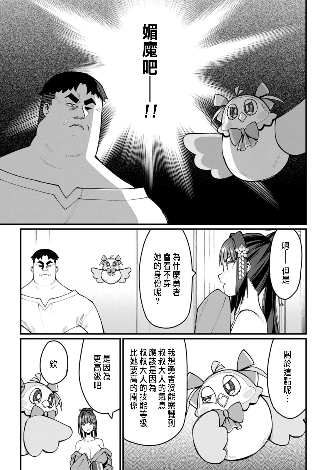 ハーレム王の異世界プレス漫遊記 ～最強無双のおじさんはあらゆる種族を嫁にする～ 5-15 page 130 - squirting elf hentai manga - read online free