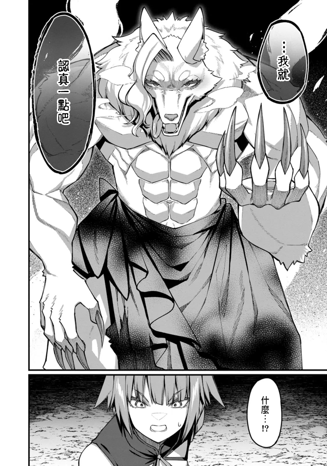 ハーレム王の異世界プレス漫遊記 ～最強無双のおじさんはあらゆる種族を嫁にする～ 5-15 page 220 - sole female sole male hentai manga - read online free