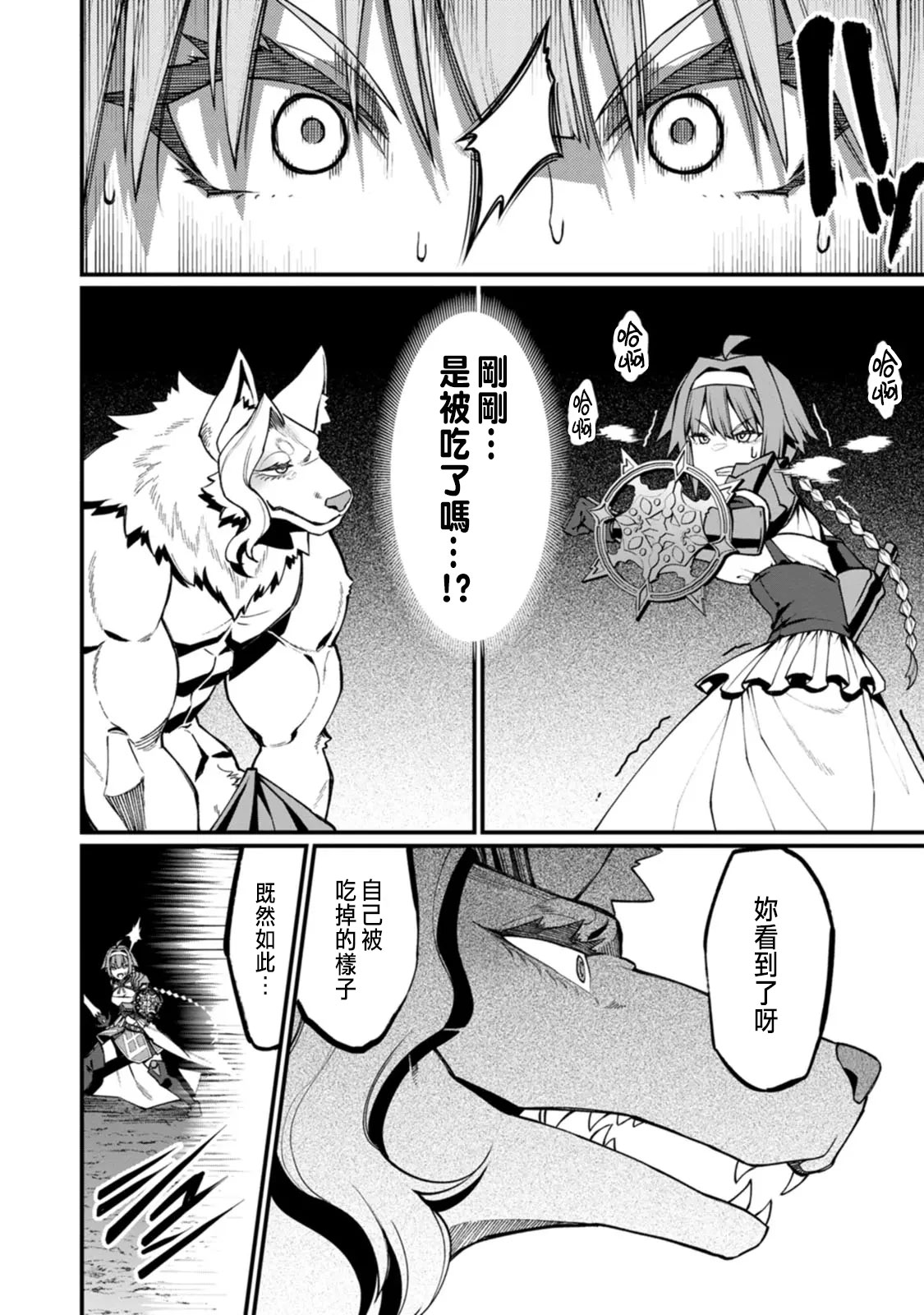 ハーレム王の異世界プレス漫遊記 ～最強無双のおじさんはあらゆる種族を嫁にする～ 5-15 page 226 - sole female sole male hentai manga - read online free