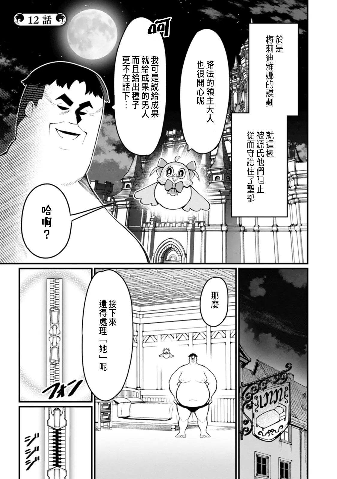 ハーレム王の異世界プレス漫遊記 ～最強無双のおじさんはあらゆる種族を嫁にする～ 5-15 page 246 - squirting elf hentai manga - read online free