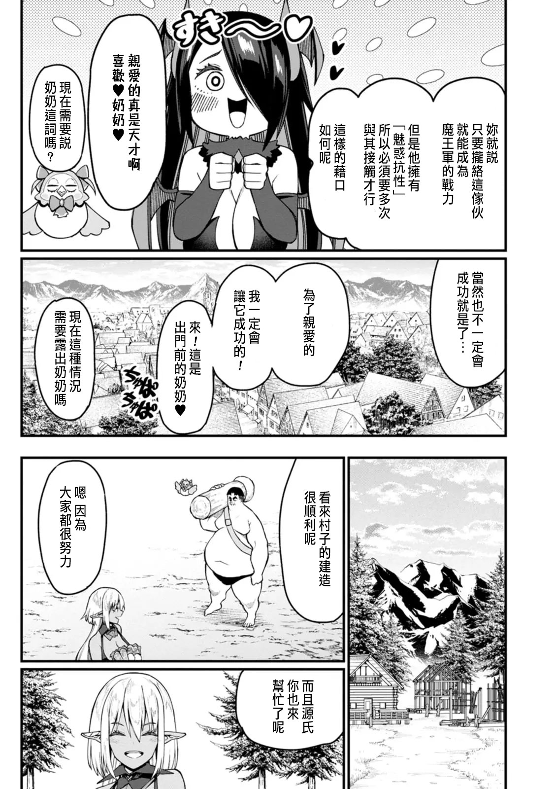 ハーレム王の異世界プレス漫遊記 ～最強無双のおじさんはあらゆる種族を嫁にする～ 5-15 page 259 - sole female sole male hentai manga - read online free