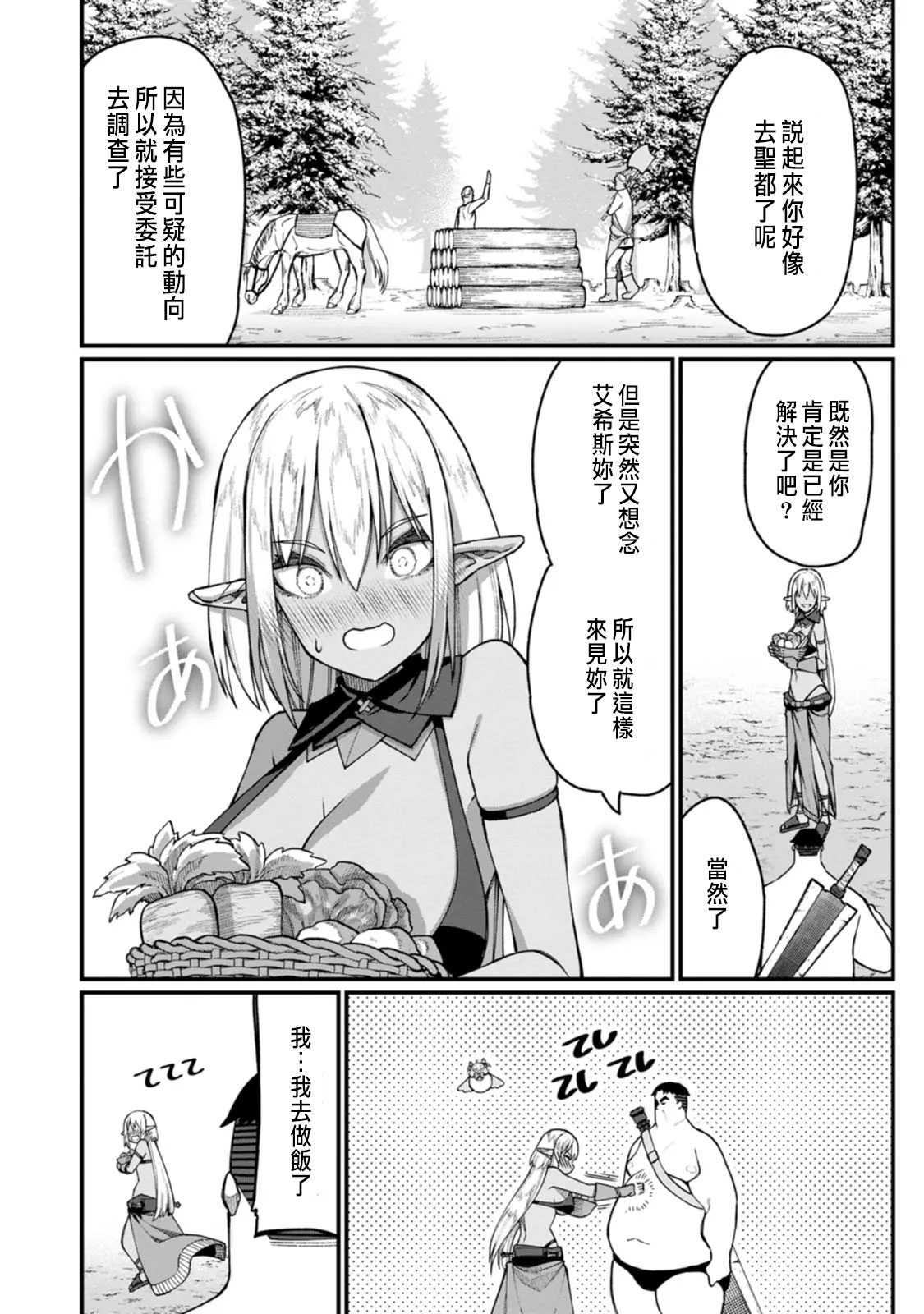 ハーレム王の異世界プレス漫遊記 ～最強無双のおじさんはあらゆる種族を嫁にする～ 5-15 page 260 - squirting elf hentai manga - read online free