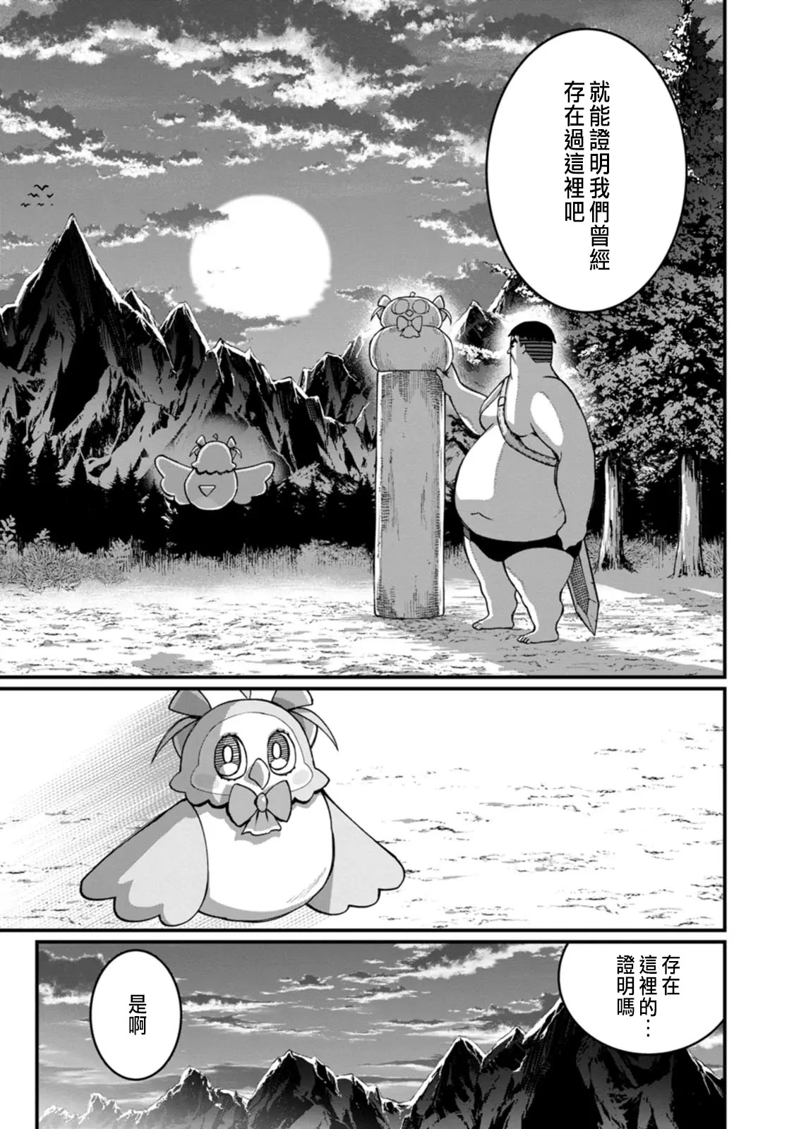 ハーレム王の異世界プレス漫遊記 ～最強無双のおじさんはあらゆる種族を嫁にする～ 5-15 page 263 - squirting elf hentai manga - read online free